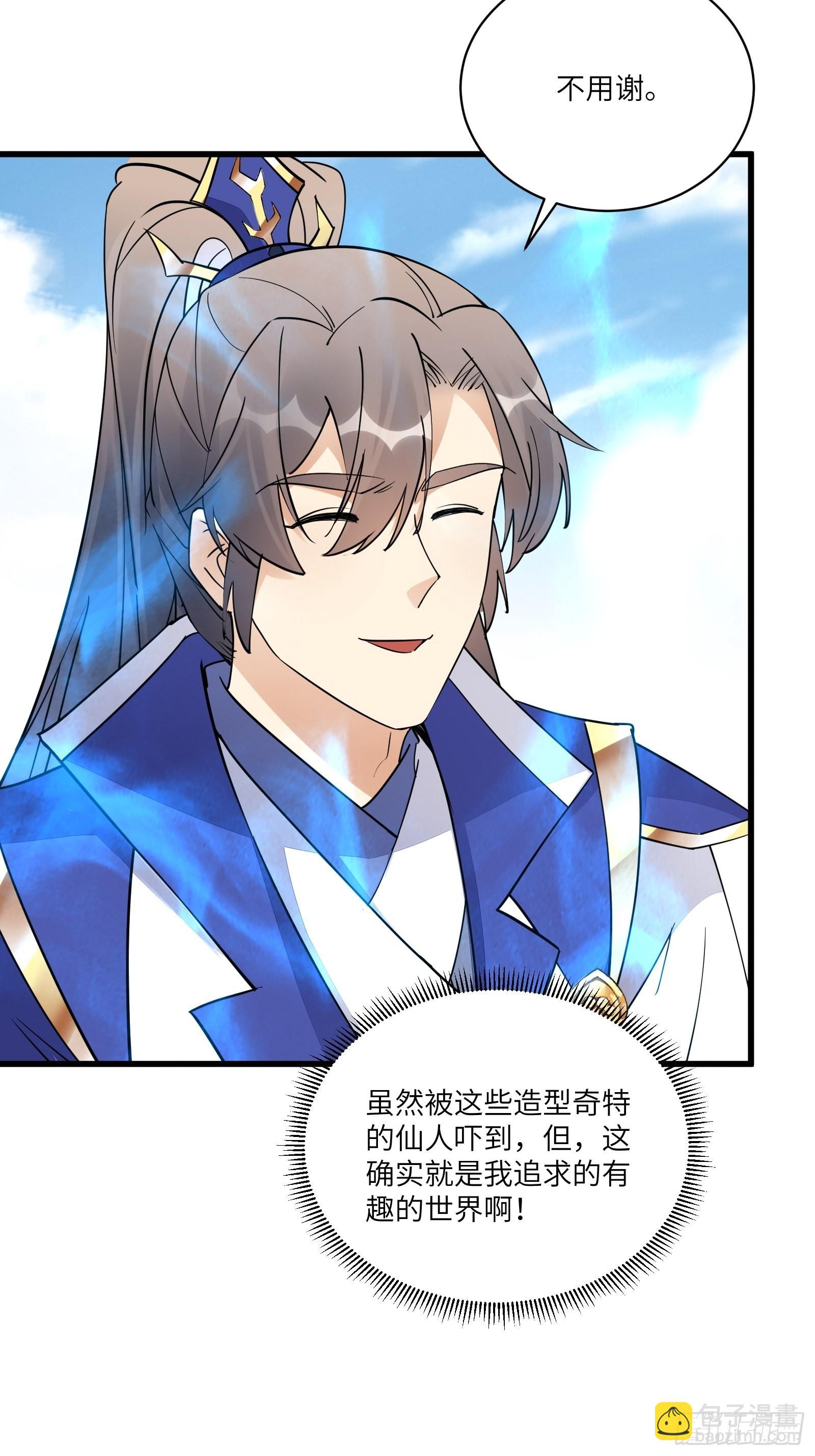 🍚修仙就要傍富婆 第132话  玄黄鼎再显威 第33页