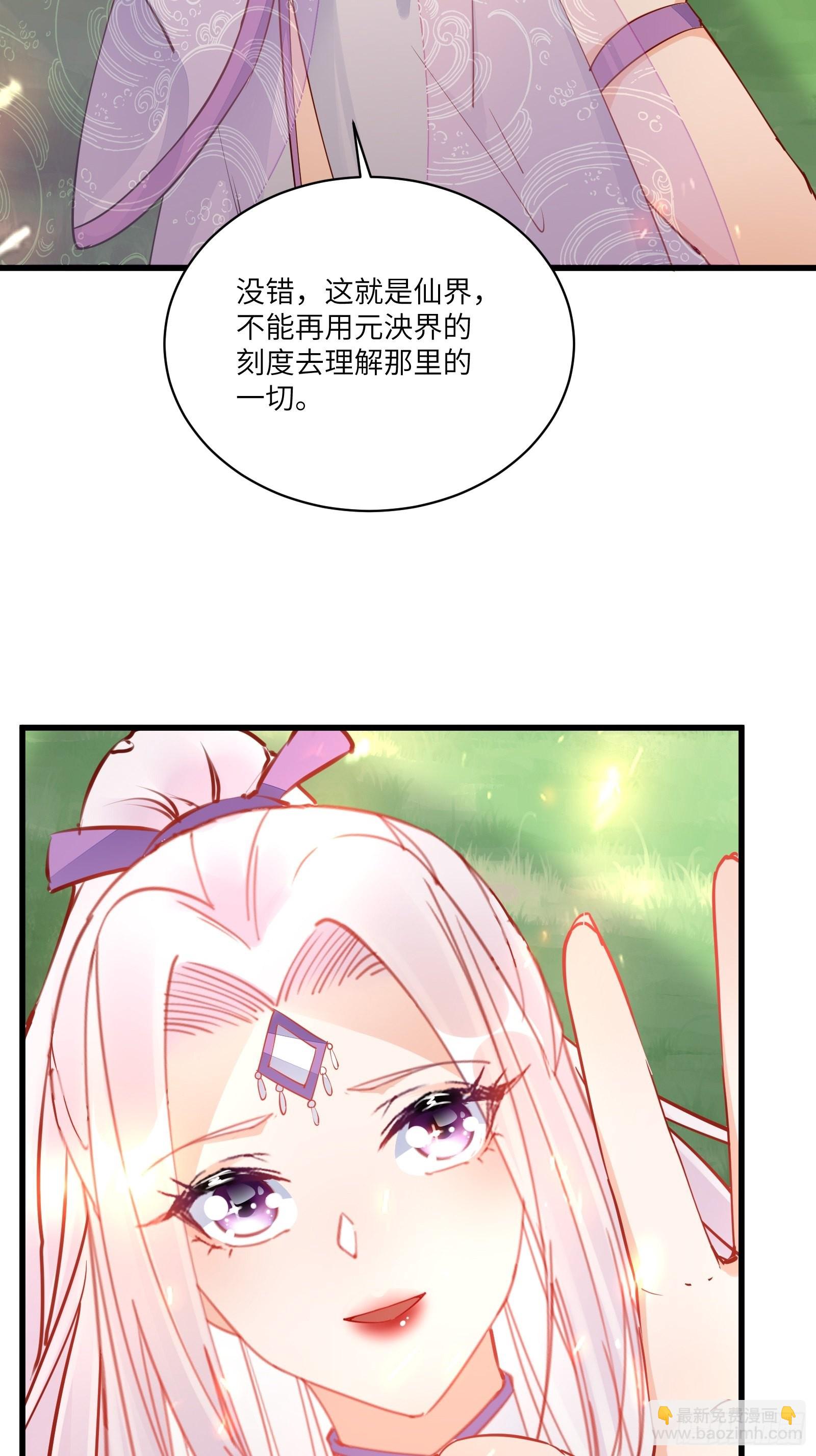 🍚修仙就要傍富婆 第132话  玄黄鼎再显威 第35页