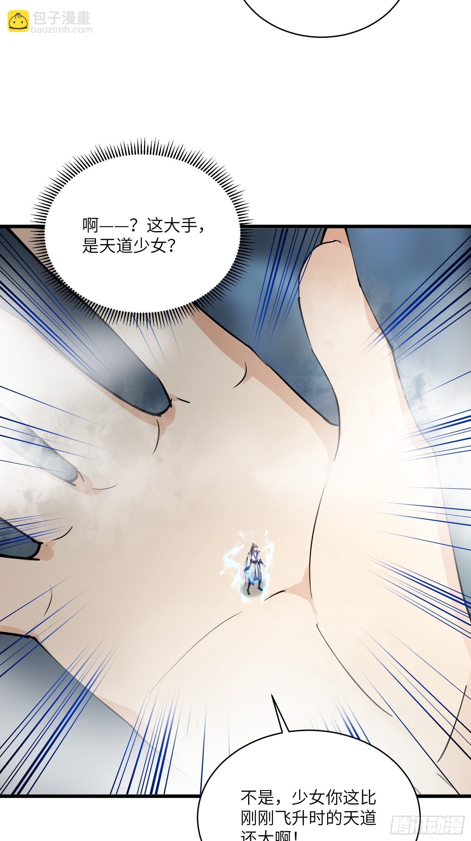 🍚修仙就要傍富婆 第132话  玄黄鼎再显威 第6页