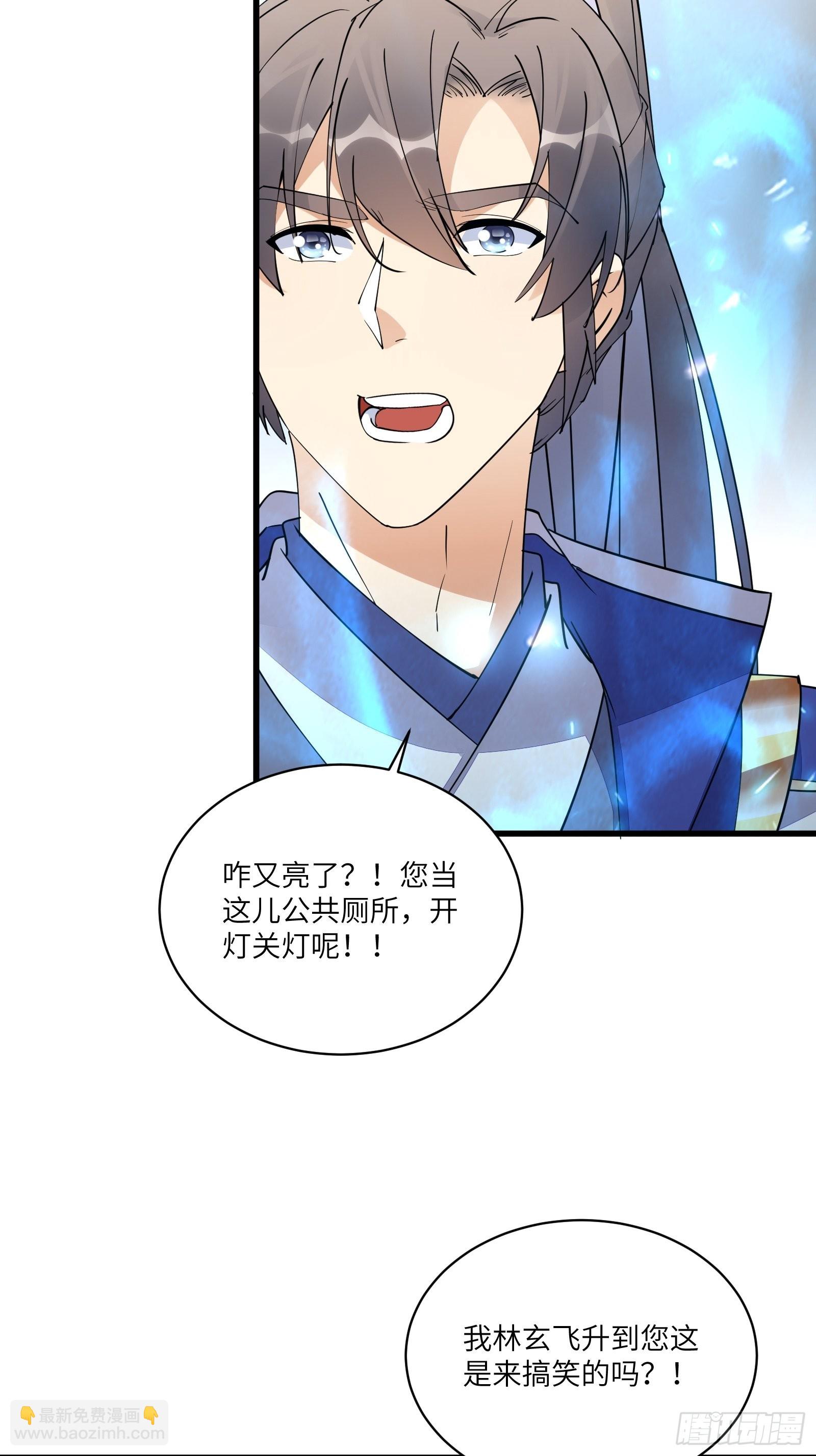 🍚修仙就要傍富婆 第132话  玄黄鼎再显威 第8页
