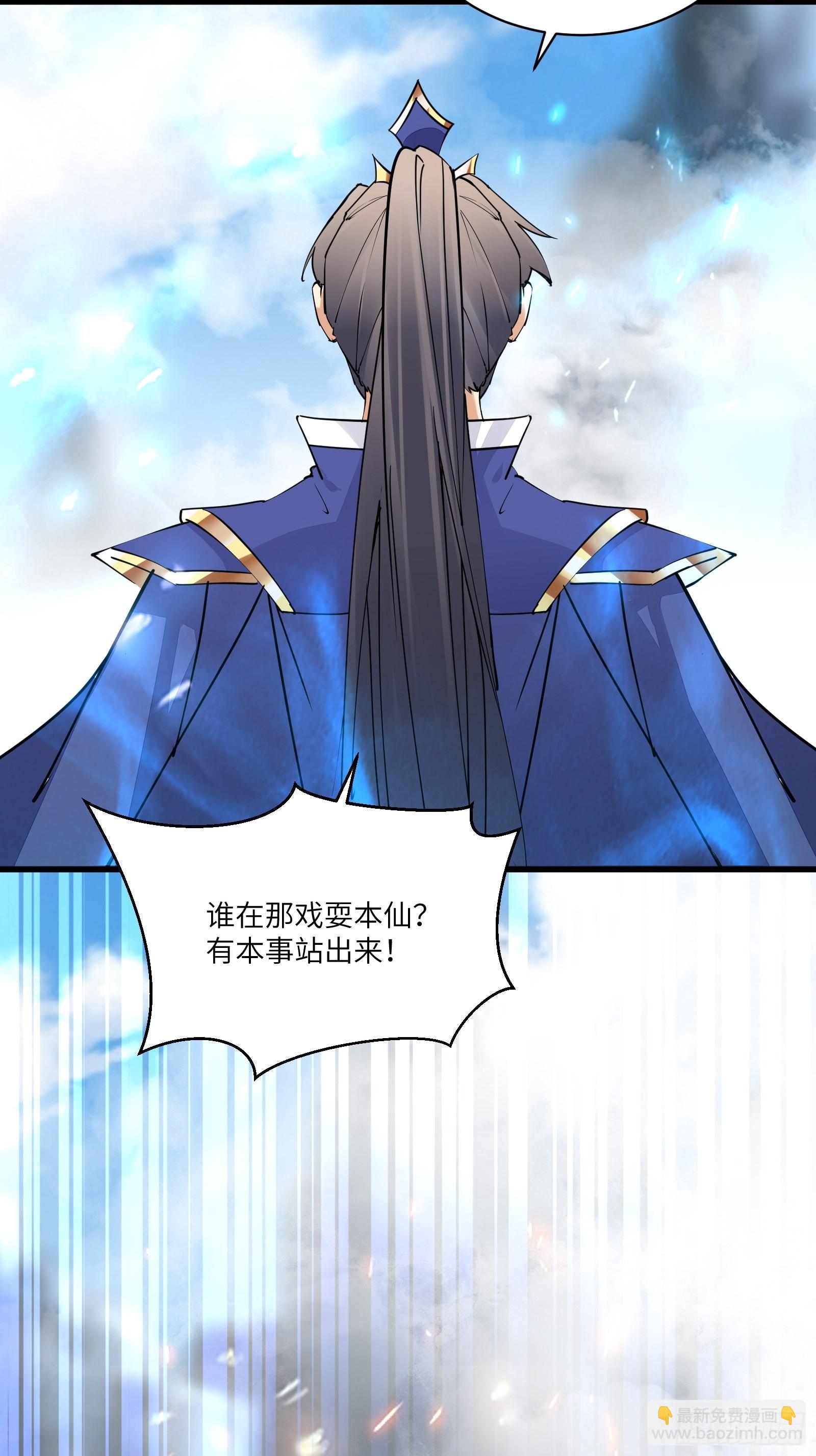 🍚修仙就要傍富婆 第132话  玄黄鼎再显威 第9页