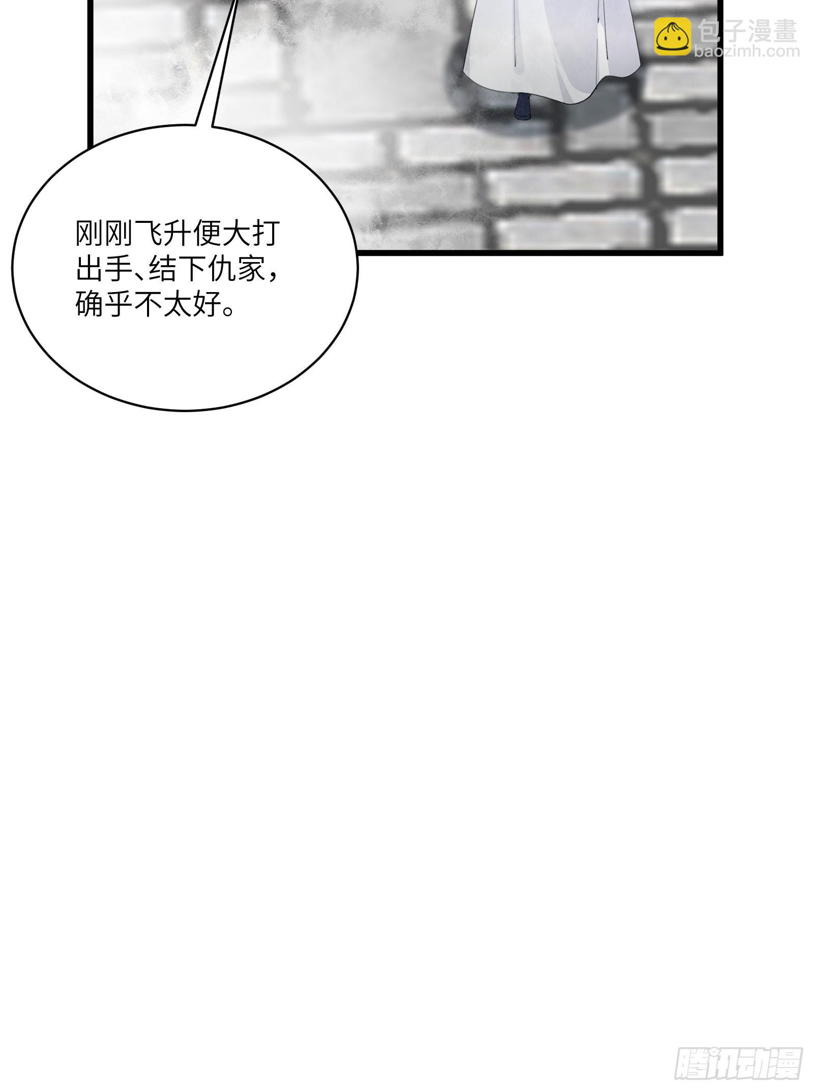🍚修仙就要傍富婆 第134话 师尊所赠的资源 第11页