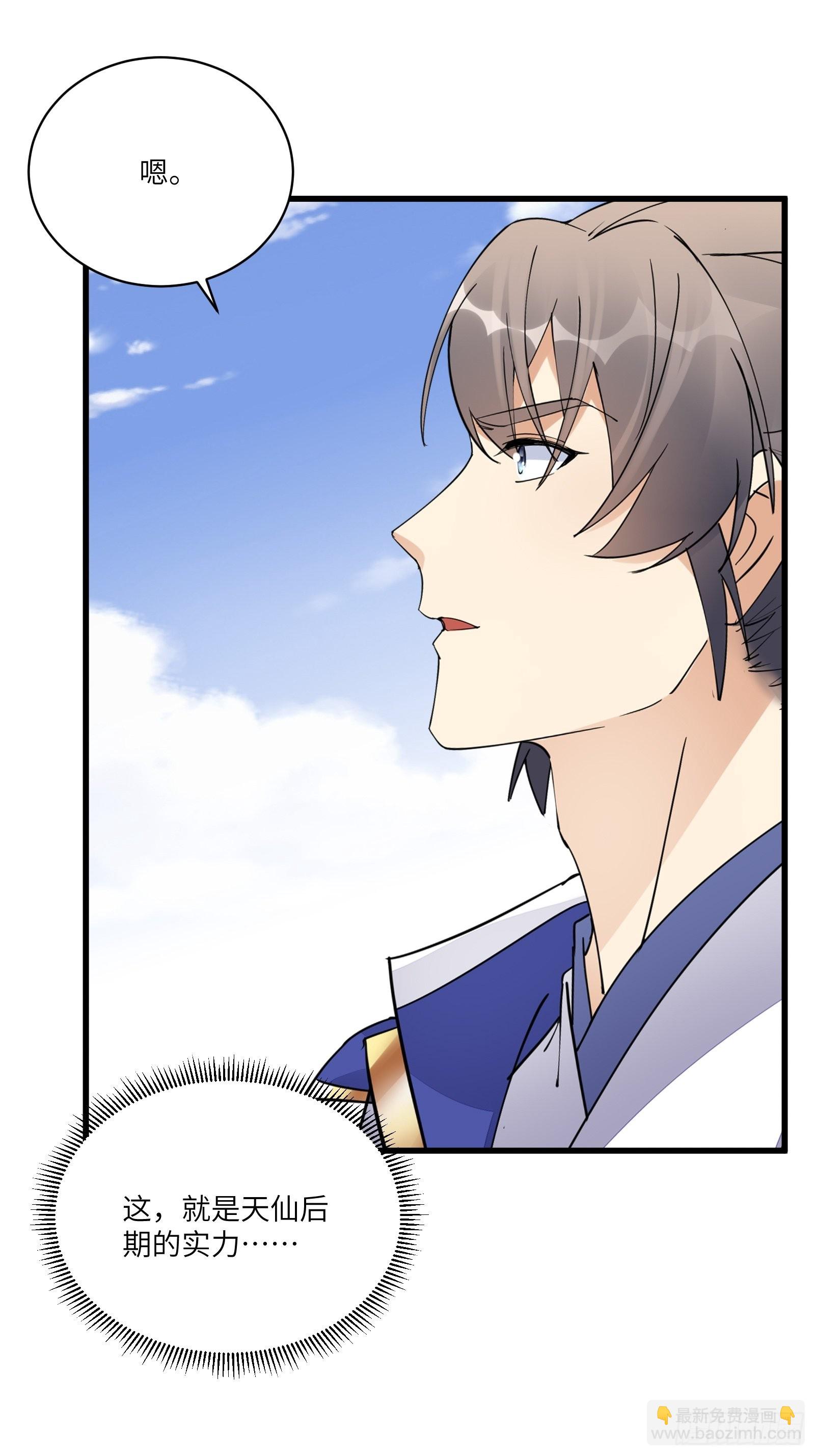 🍚修仙就要傍富婆 第134话 师尊所赠的资源 第12页