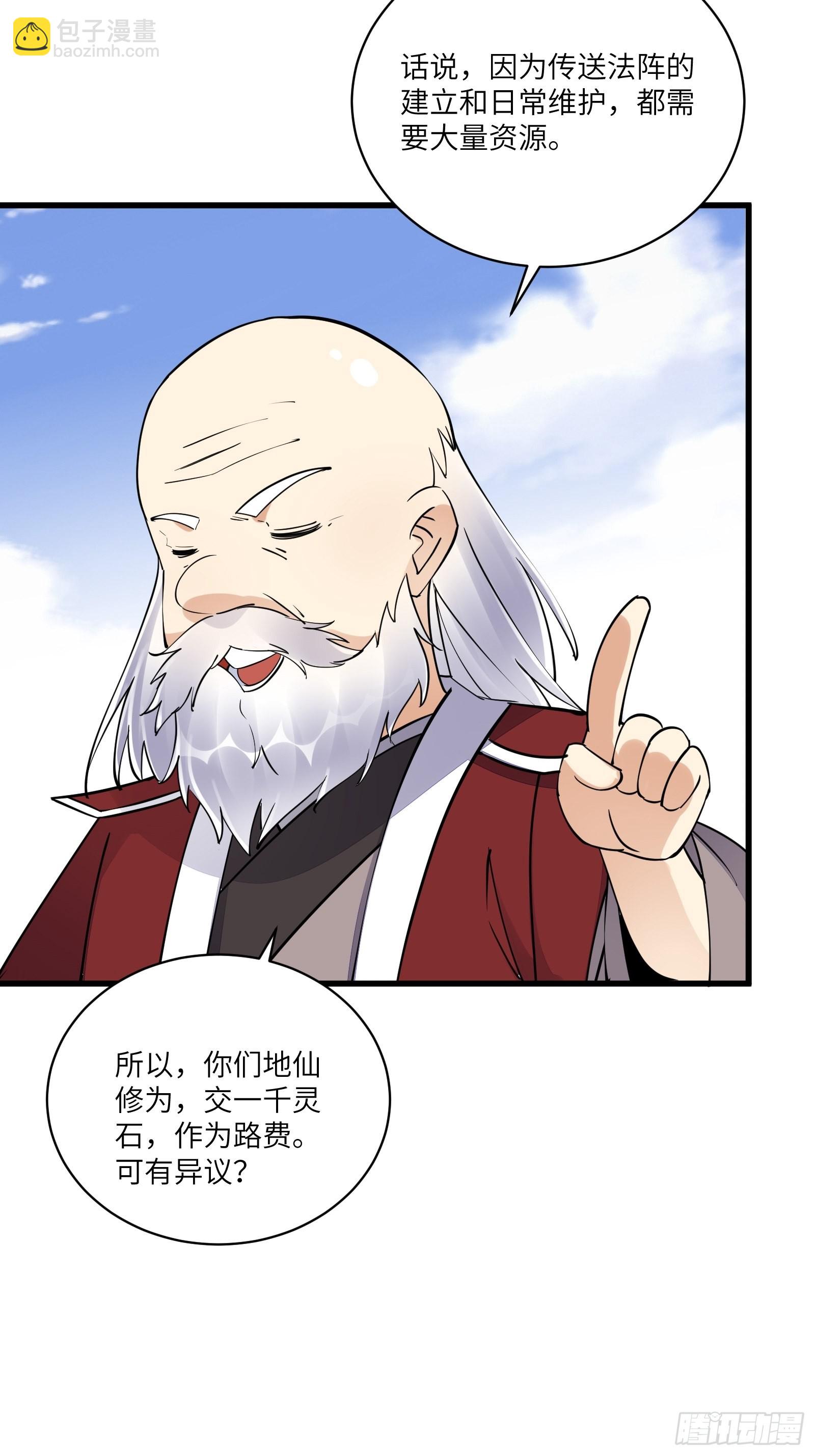 🍚修仙就要傍富婆 第134话 师尊所赠的资源 第14页