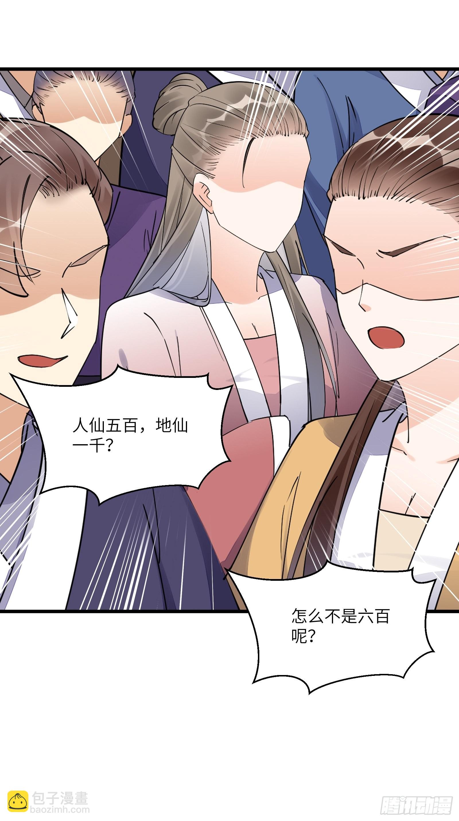 🍚修仙就要傍富婆 第134话 师尊所赠的资源 第15页