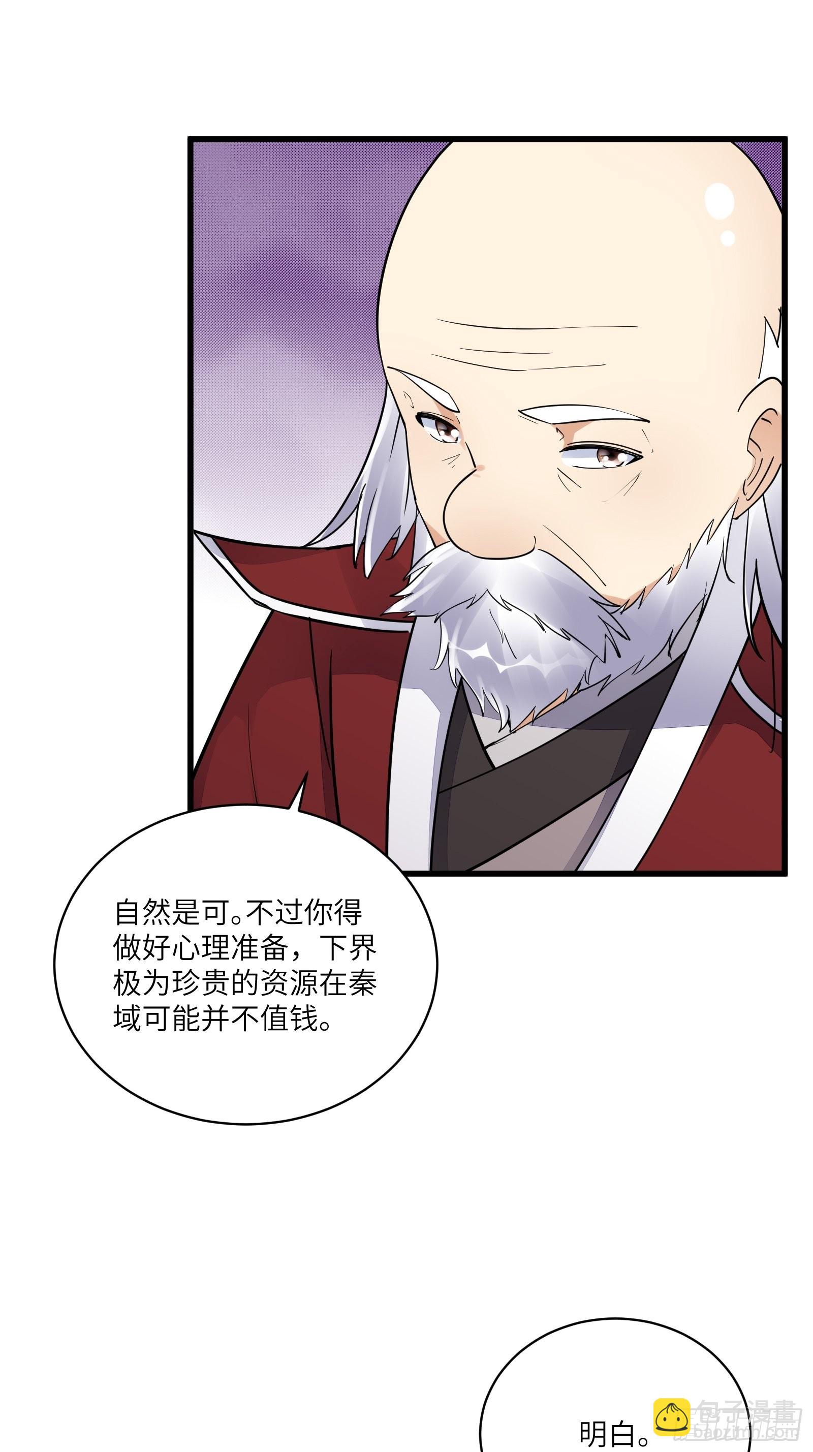 🍚修仙就要傍富婆 第134话 师尊所赠的资源 第17页