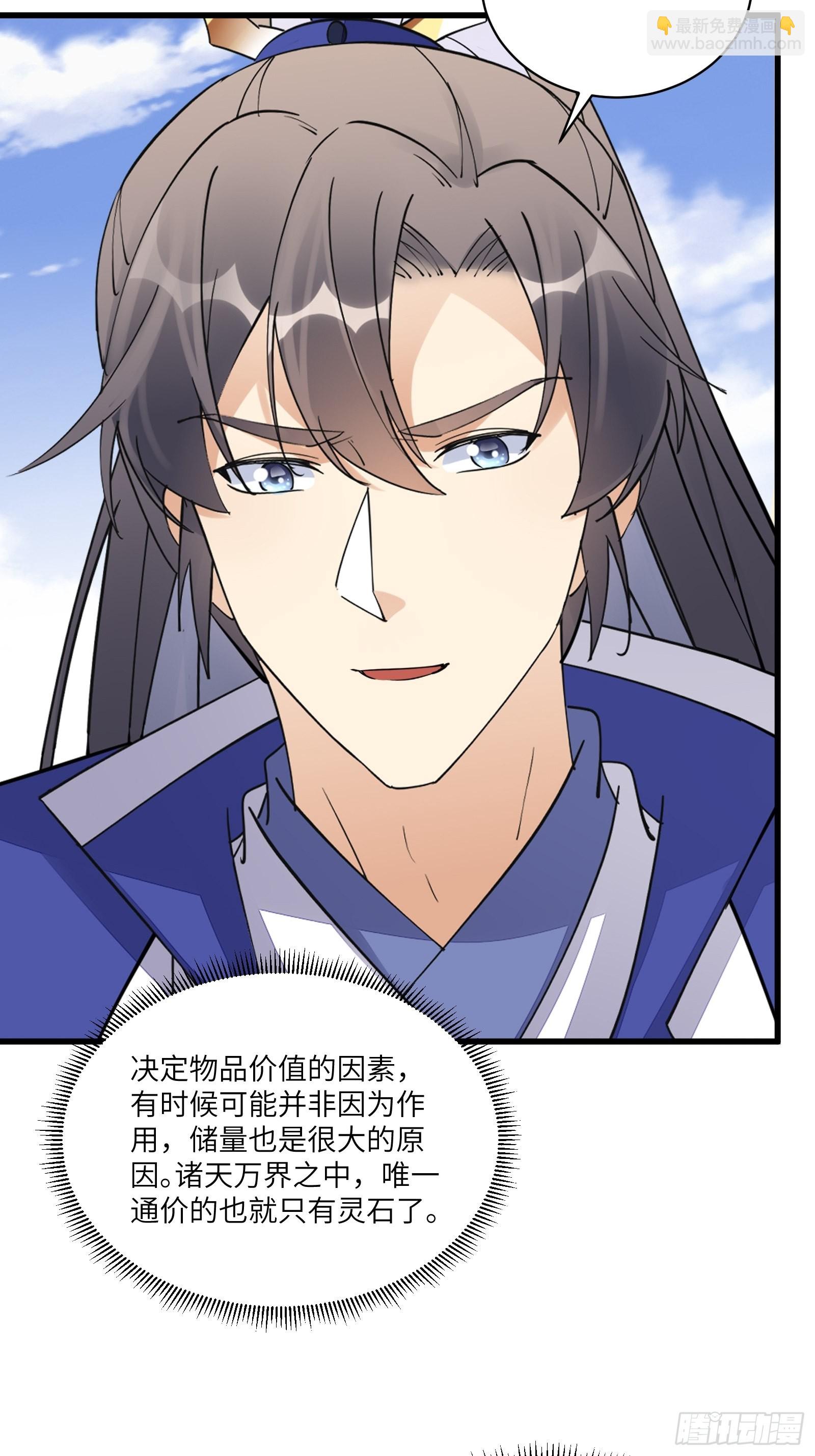 🍚修仙就要傍富婆 第134话 师尊所赠的资源 第18页