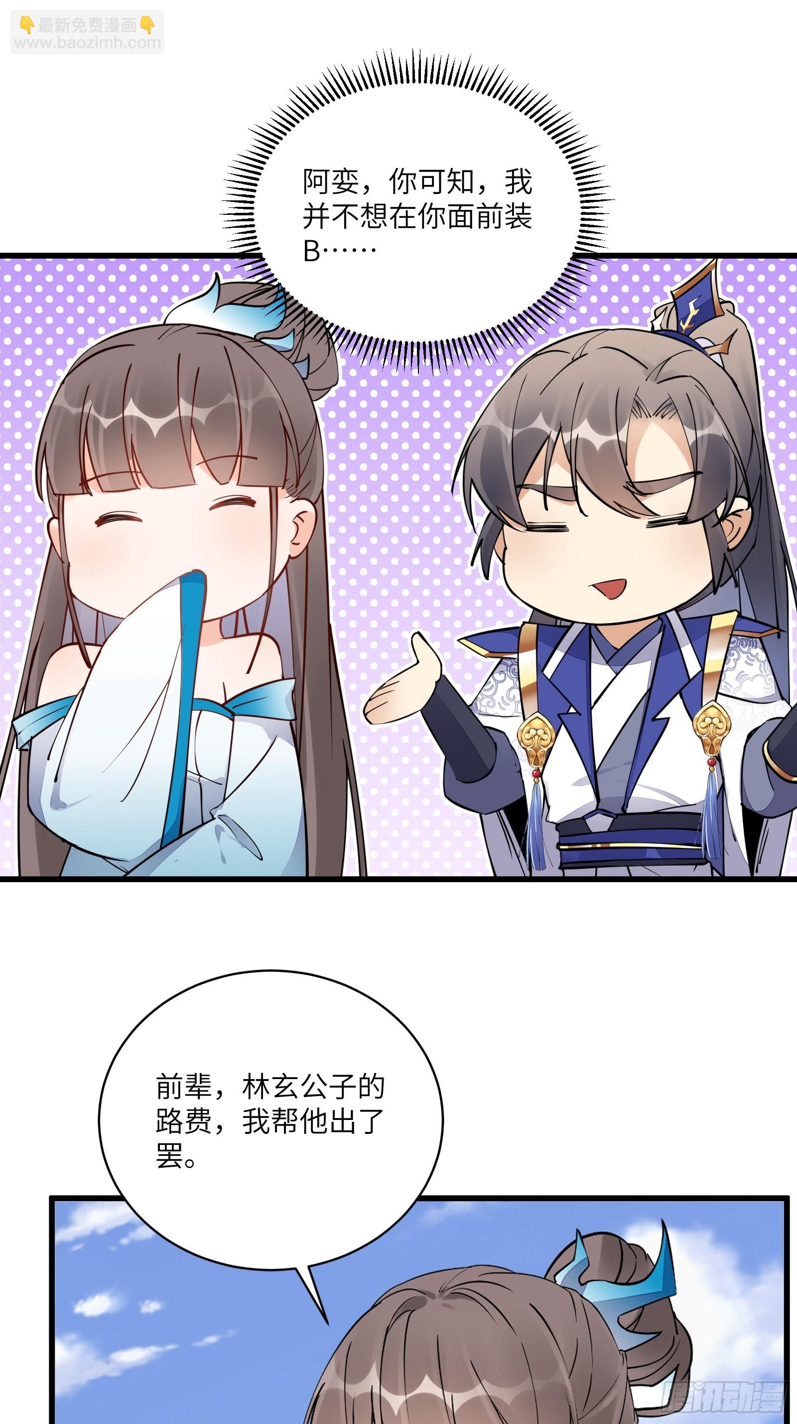 🍚修仙就要傍富婆 第134话 师尊所赠的资源 第21页