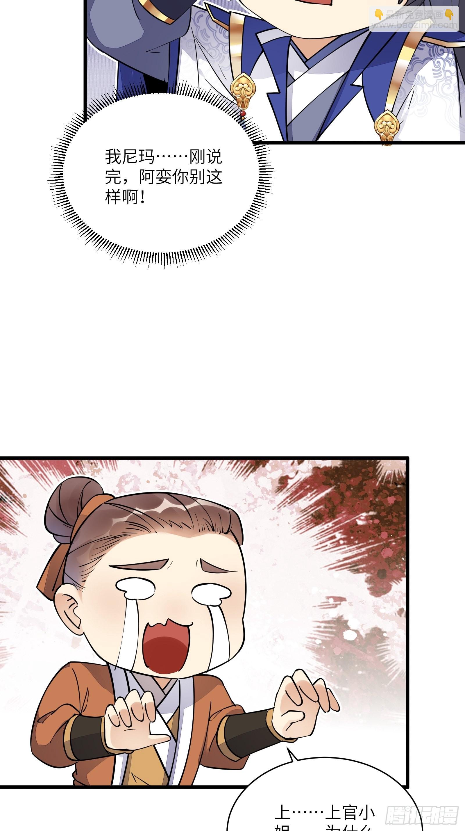 🍚修仙就要傍富婆 第134话 师尊所赠的资源 第23页
