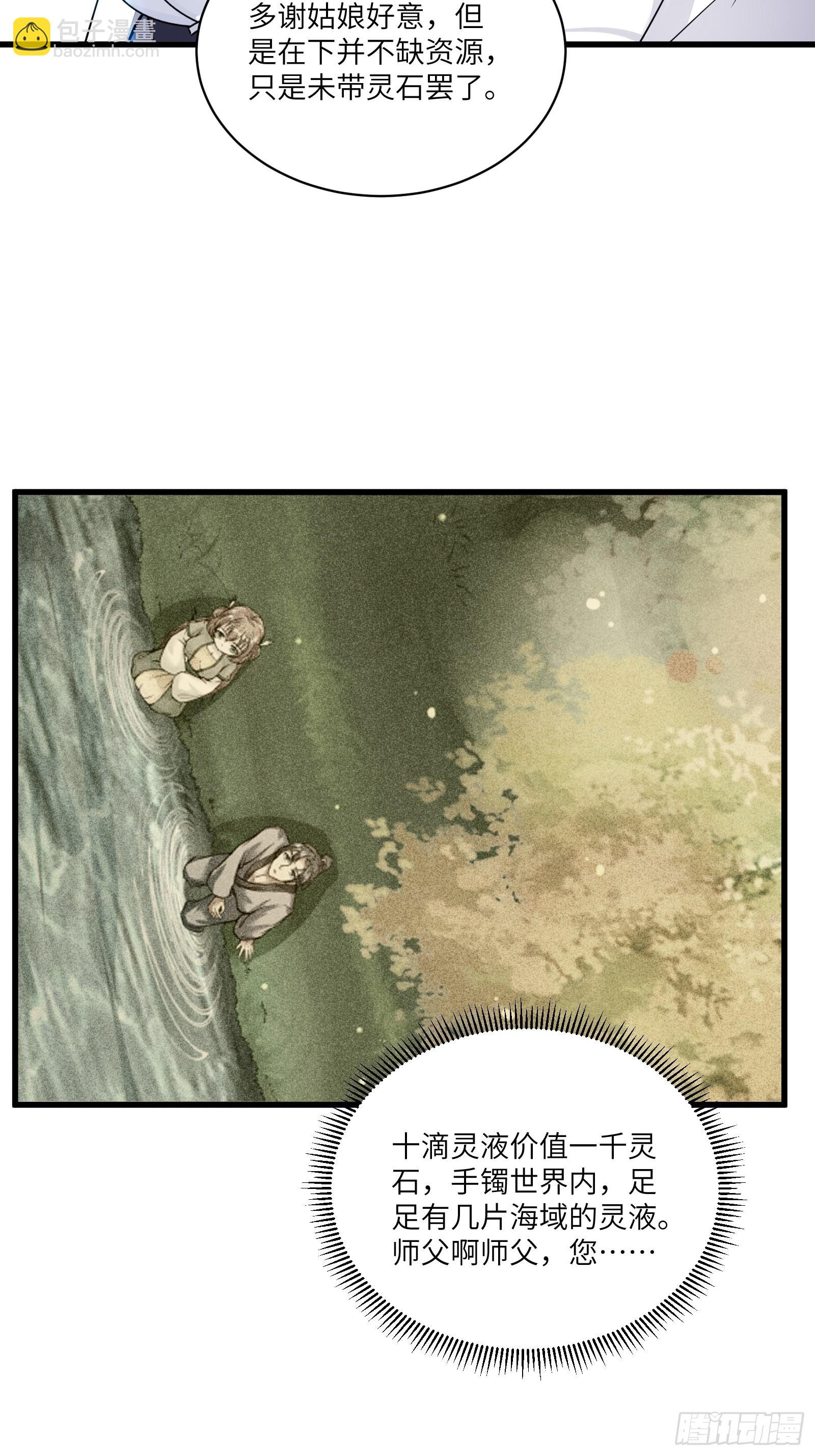 🍚修仙就要傍富婆 第134话 师尊所赠的资源 第25页