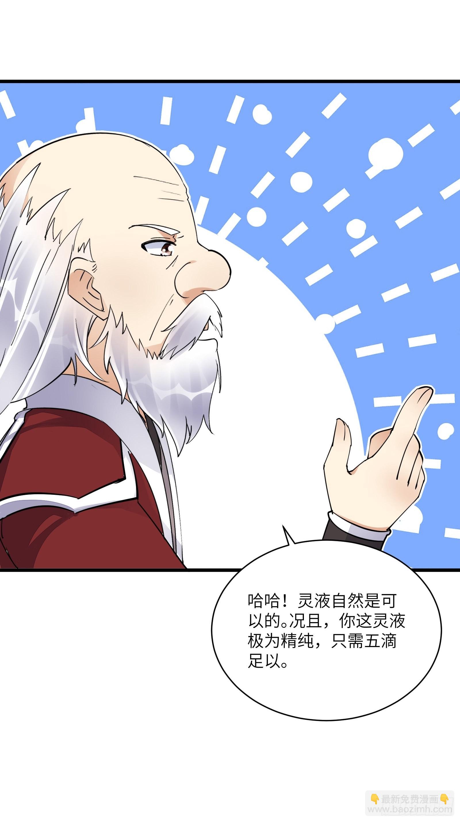 🍚修仙就要傍富婆 第134话 师尊所赠的资源 第26页