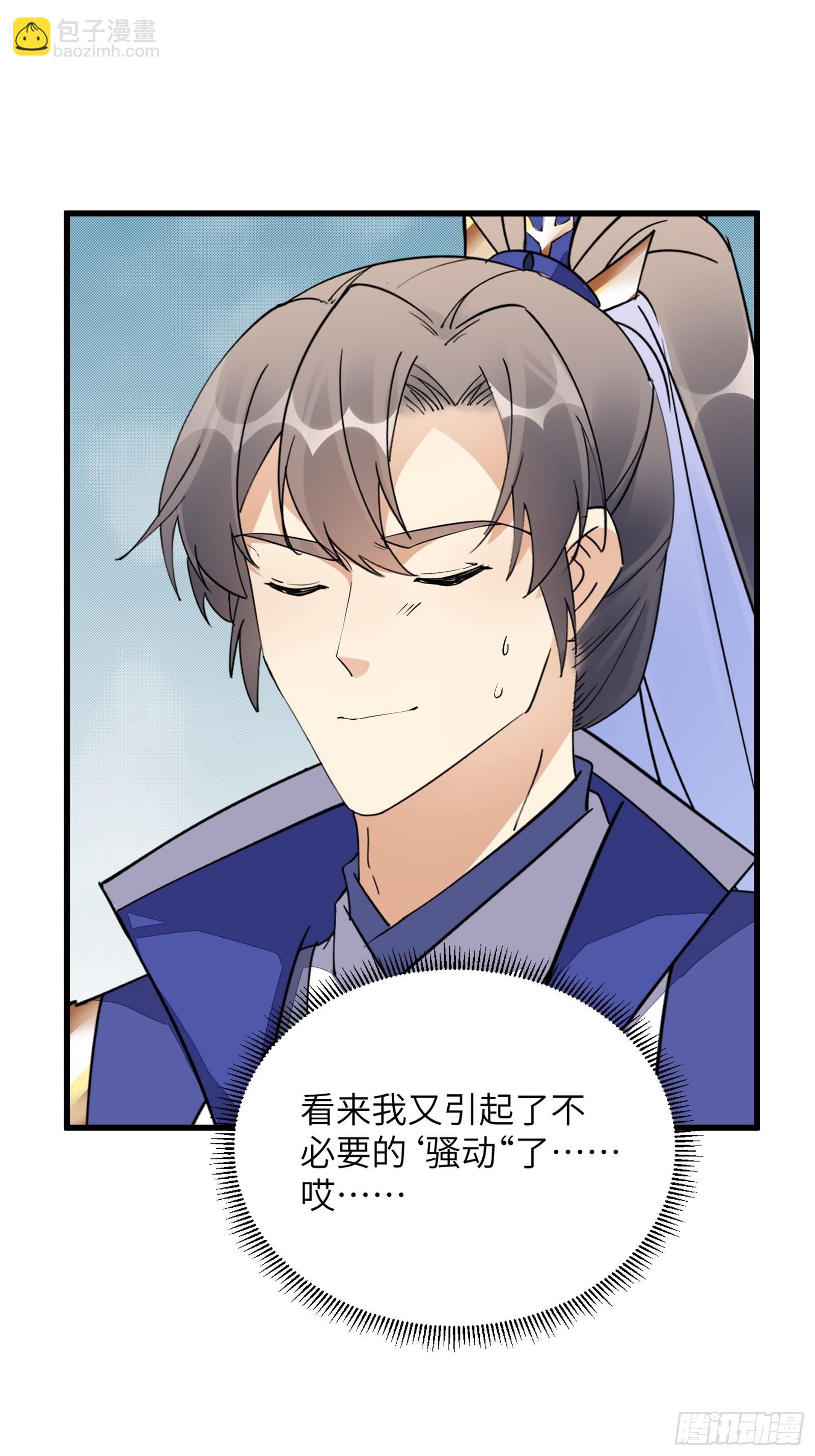 🍚修仙就要傍富婆 第134话 师尊所赠的资源 第30页