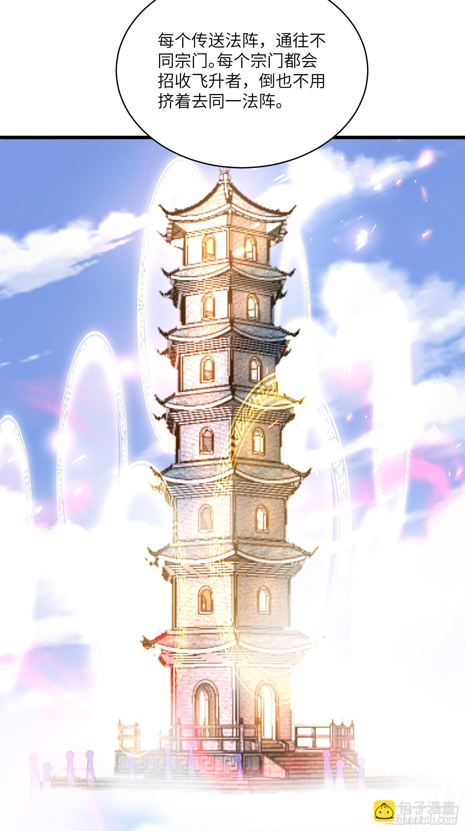 🍚修仙就要傍富婆 第134话 师尊所赠的资源 第32页