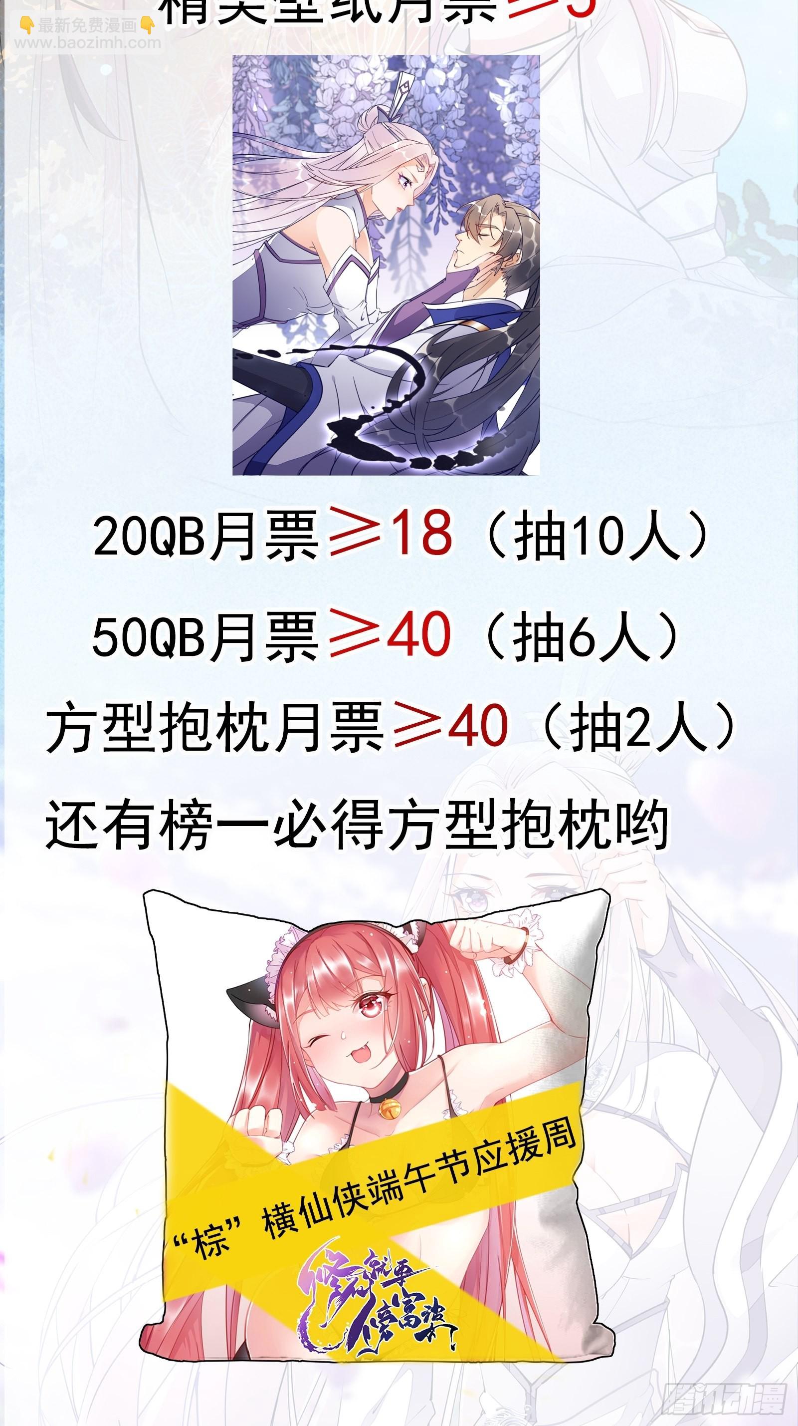 🍚修仙就要傍富婆 第134话 师尊所赠的资源 第35页