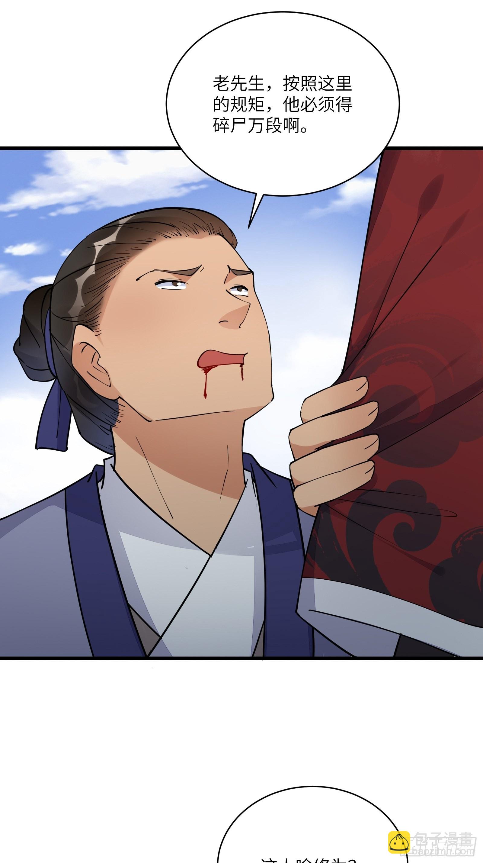 🍚修仙就要傍富婆 第134话 师尊所赠的资源 第5页