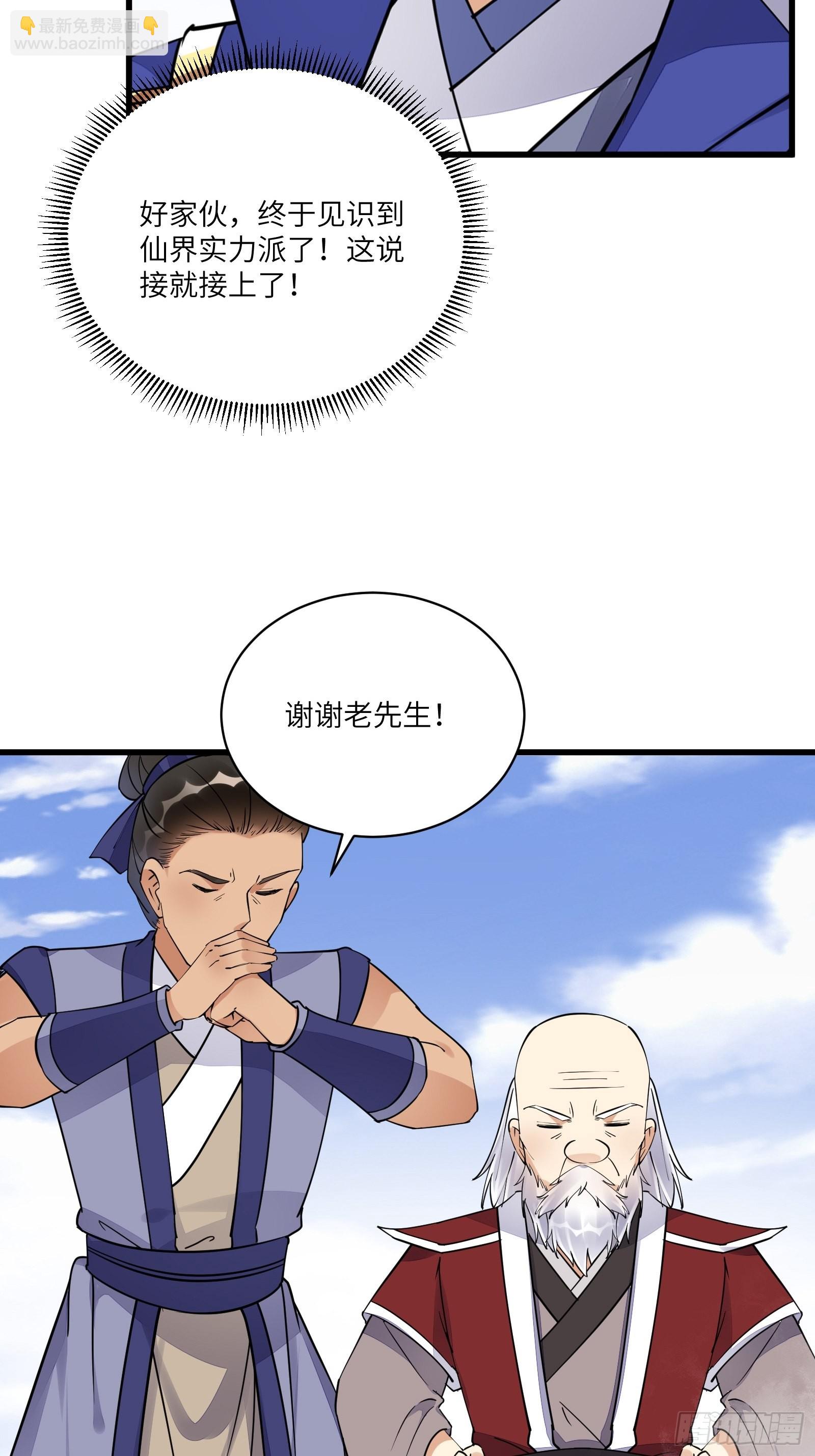 🍚修仙就要傍富婆 第134话 师尊所赠的资源 第9页