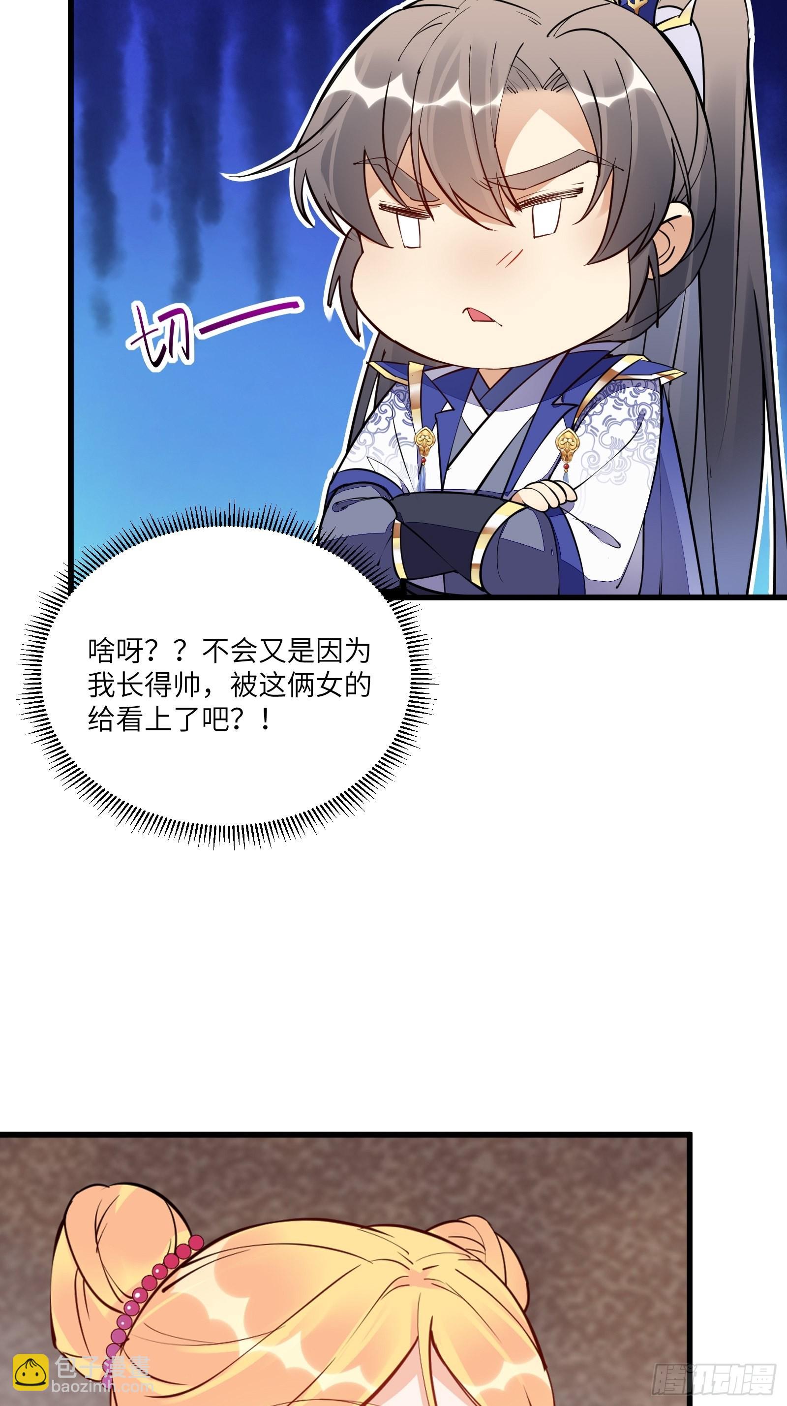 🍚修仙就要傍富婆 第136话 城主楚如荷 第14页