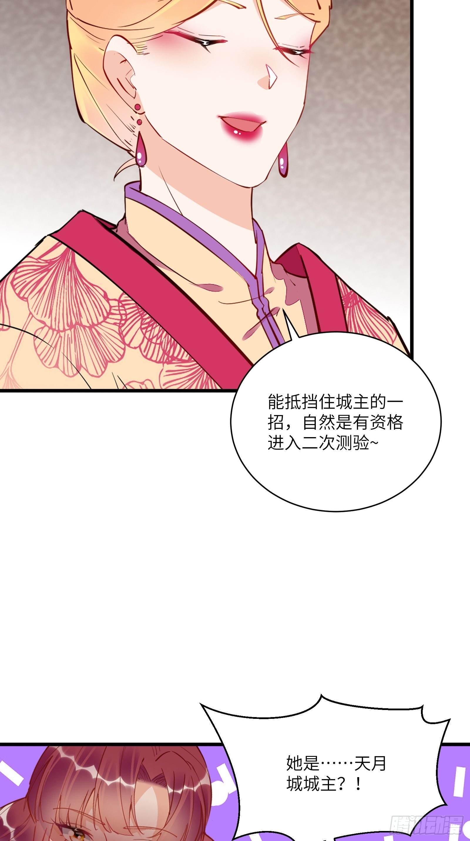 🍚修仙就要傍富婆 第136话 城主楚如荷 第15页
