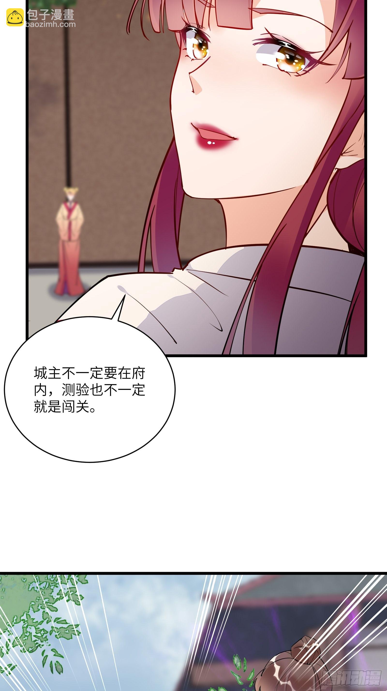 🍚修仙就要傍富婆 第136话 城主楚如荷 第17页