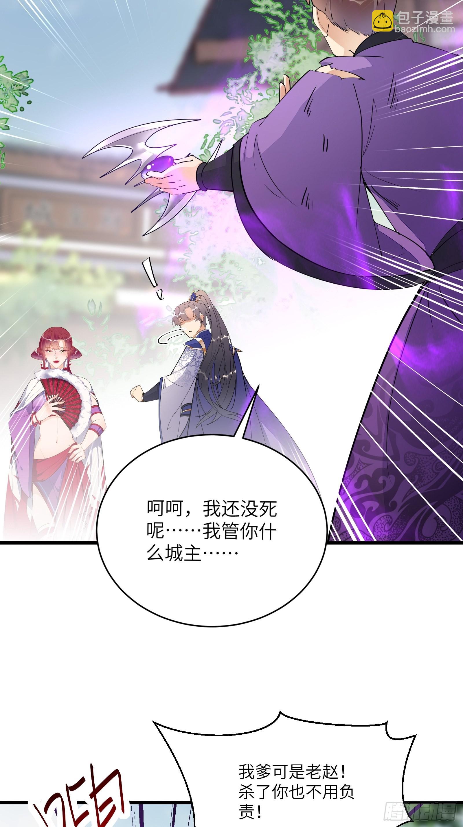 🍚修仙就要傍富婆 第136话 城主楚如荷 第18页
