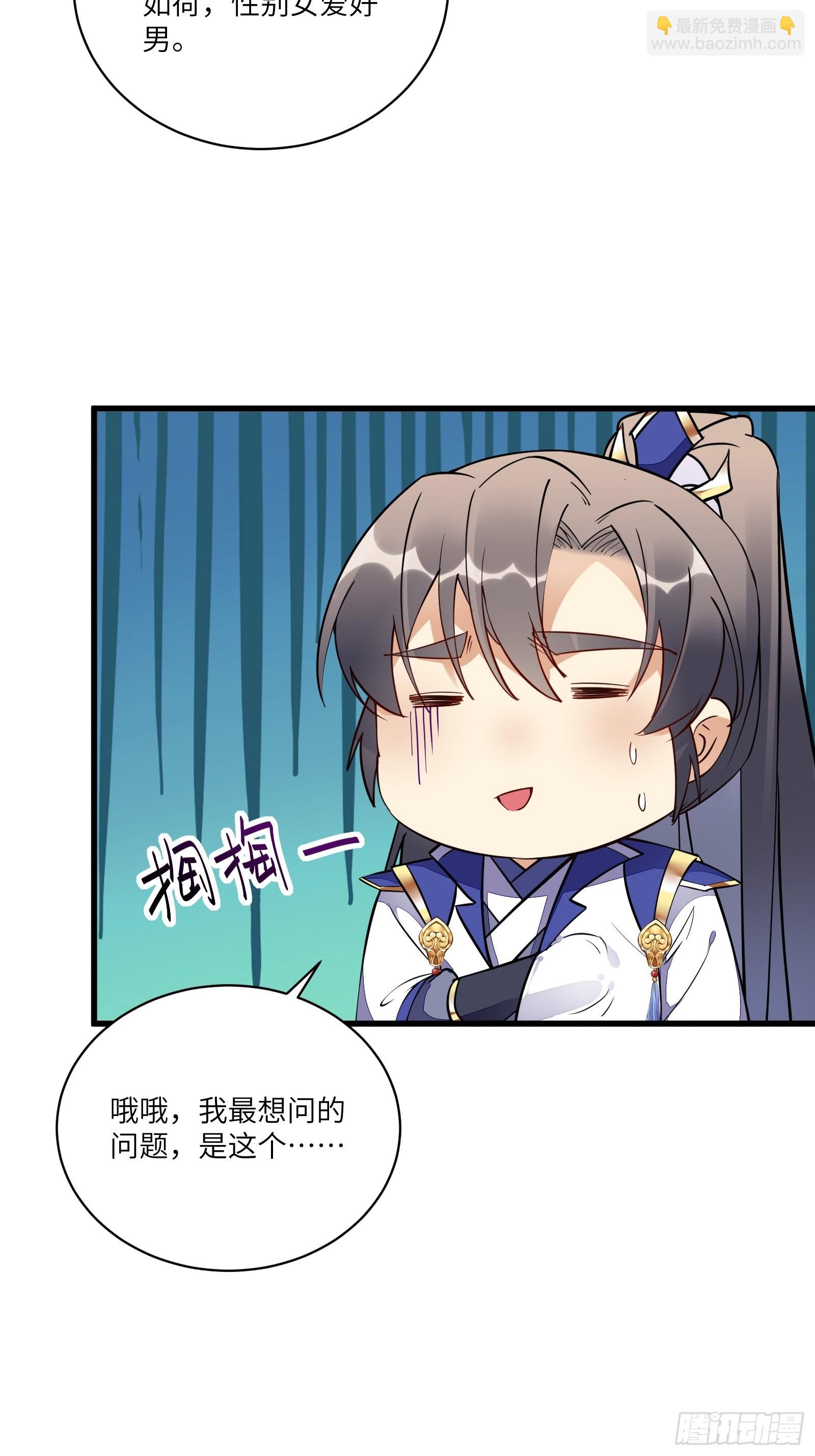 🍚修仙就要傍富婆 第136话 城主楚如荷 第25页
