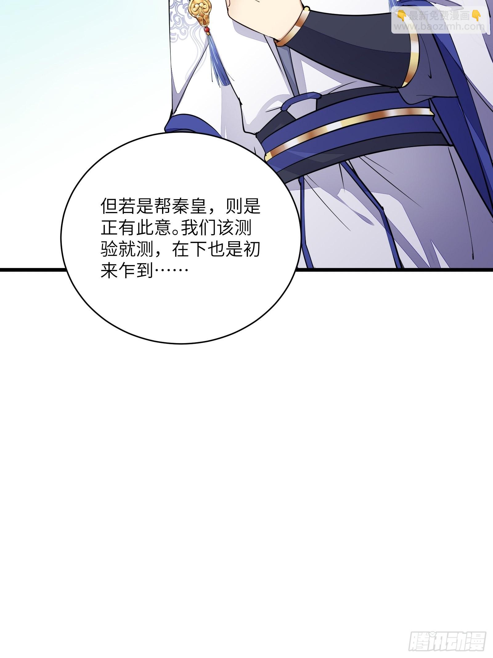 🍚修仙就要傍富婆 第136话 城主楚如荷 第32页