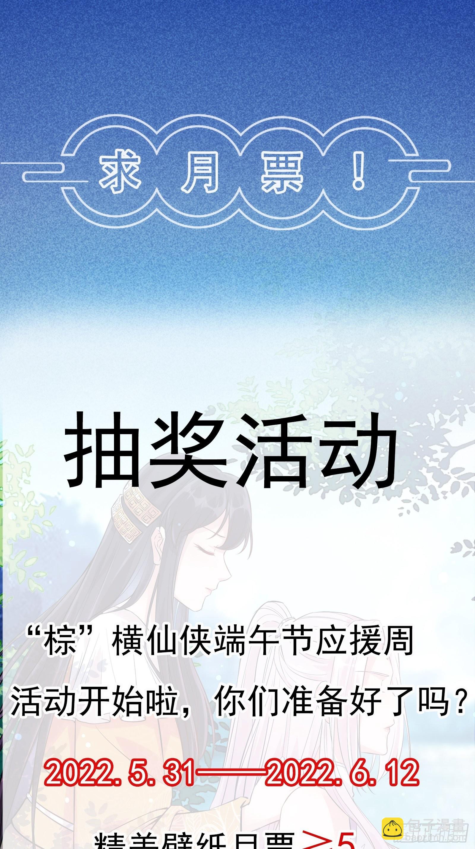 🍚修仙就要傍富婆 第136话 城主楚如荷 第35页