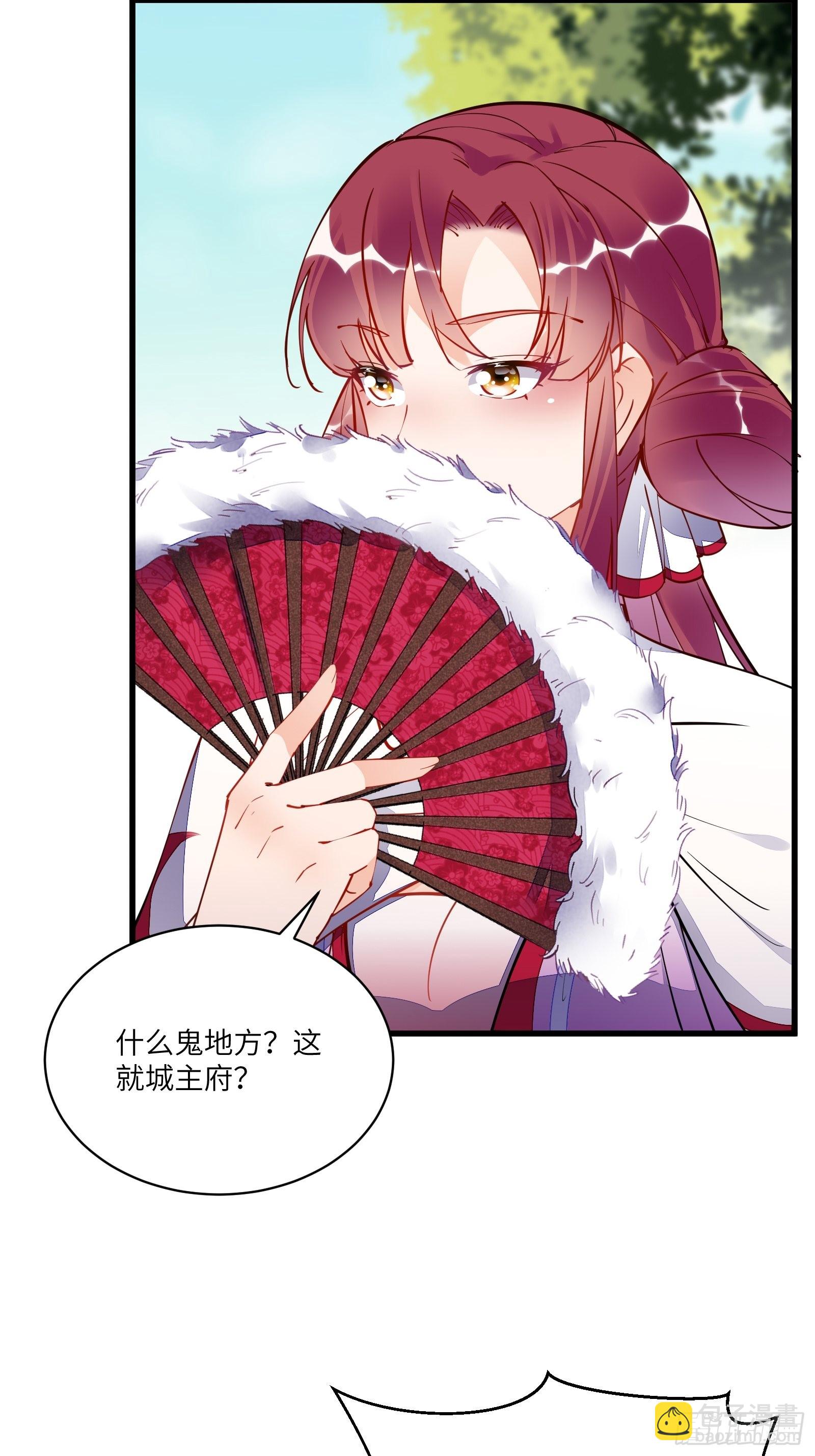 🍚修仙就要傍富婆 第136话 城主楚如荷 第7页