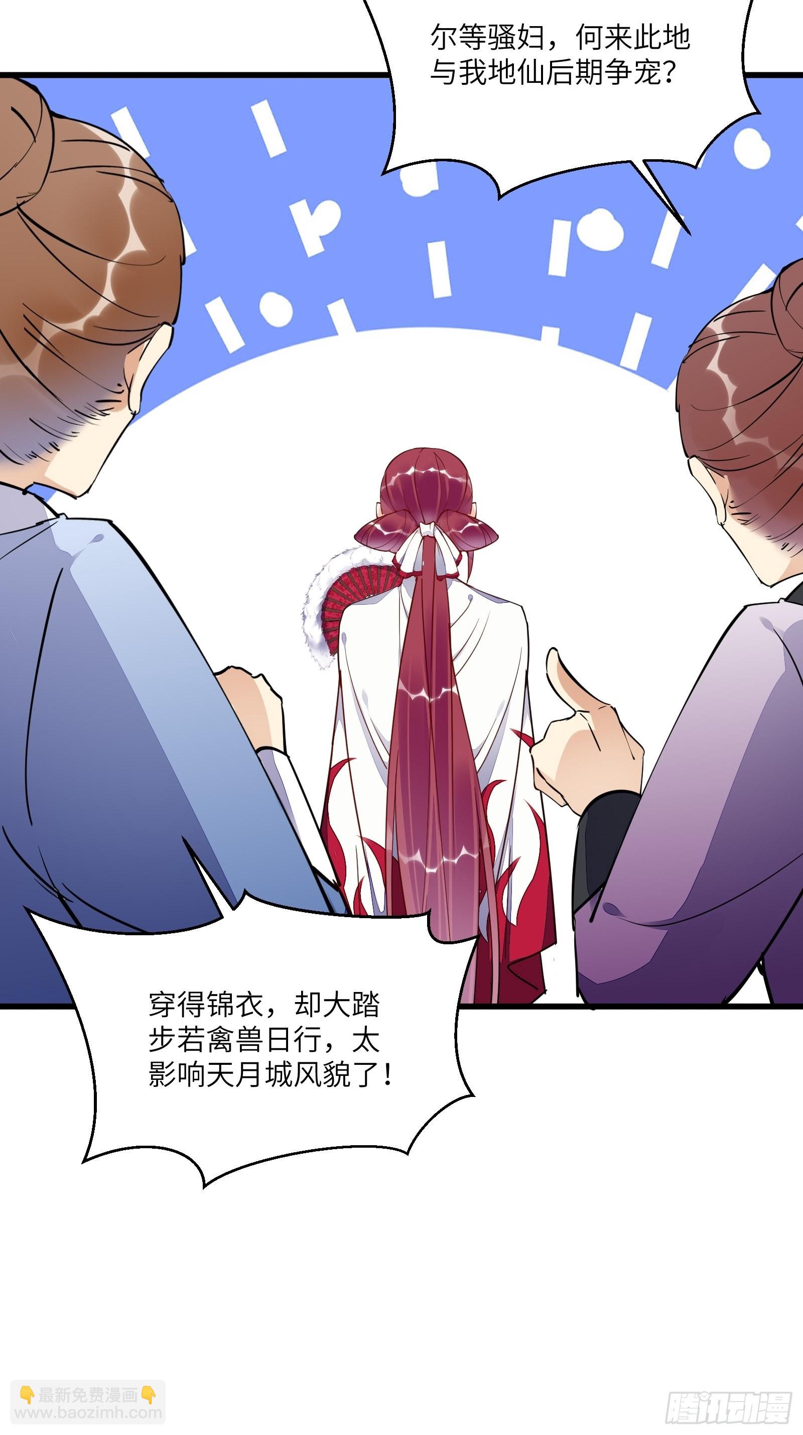 🍚修仙就要傍富婆 第136话 城主楚如荷 第8页