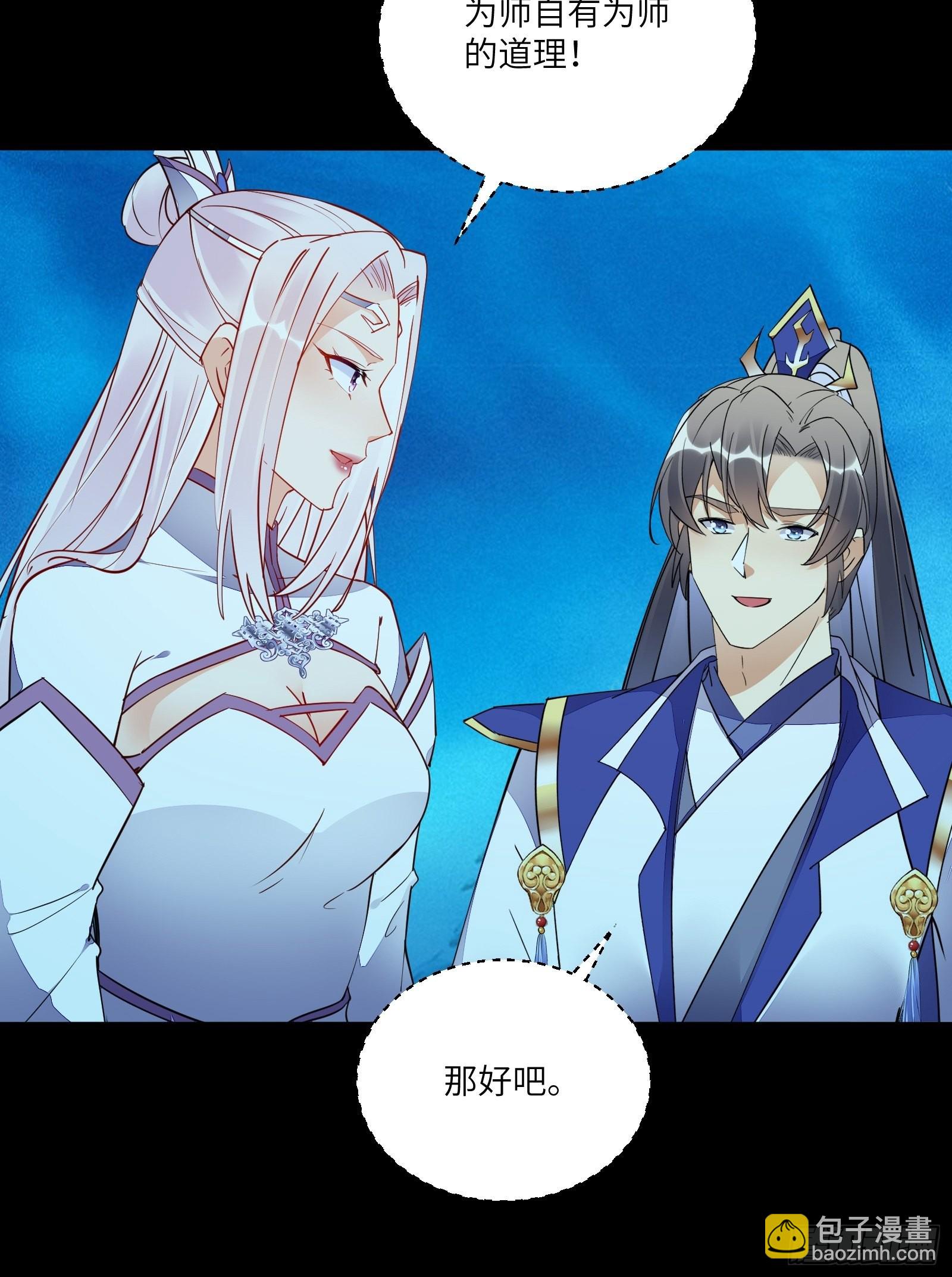 🍚修仙就要傍富婆 第138话 被盯上了 第11页