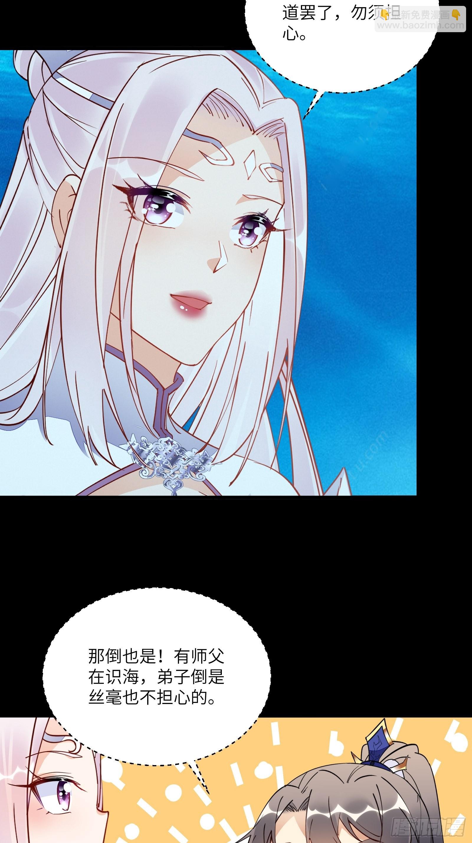 🍚修仙就要傍富婆 第138话 被盯上了 第13页