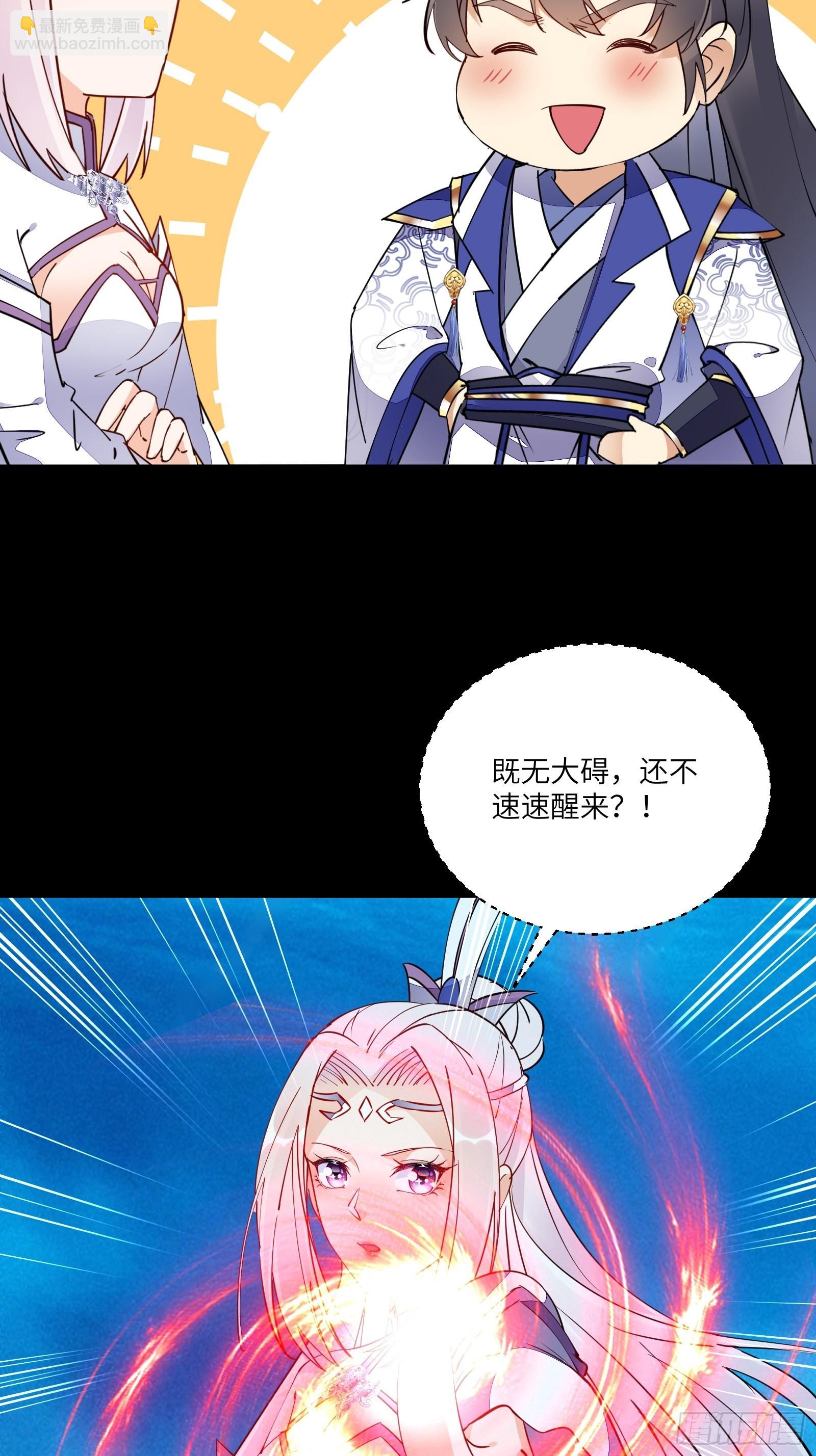 🍚修仙就要傍富婆 第138话 被盯上了 第14页
