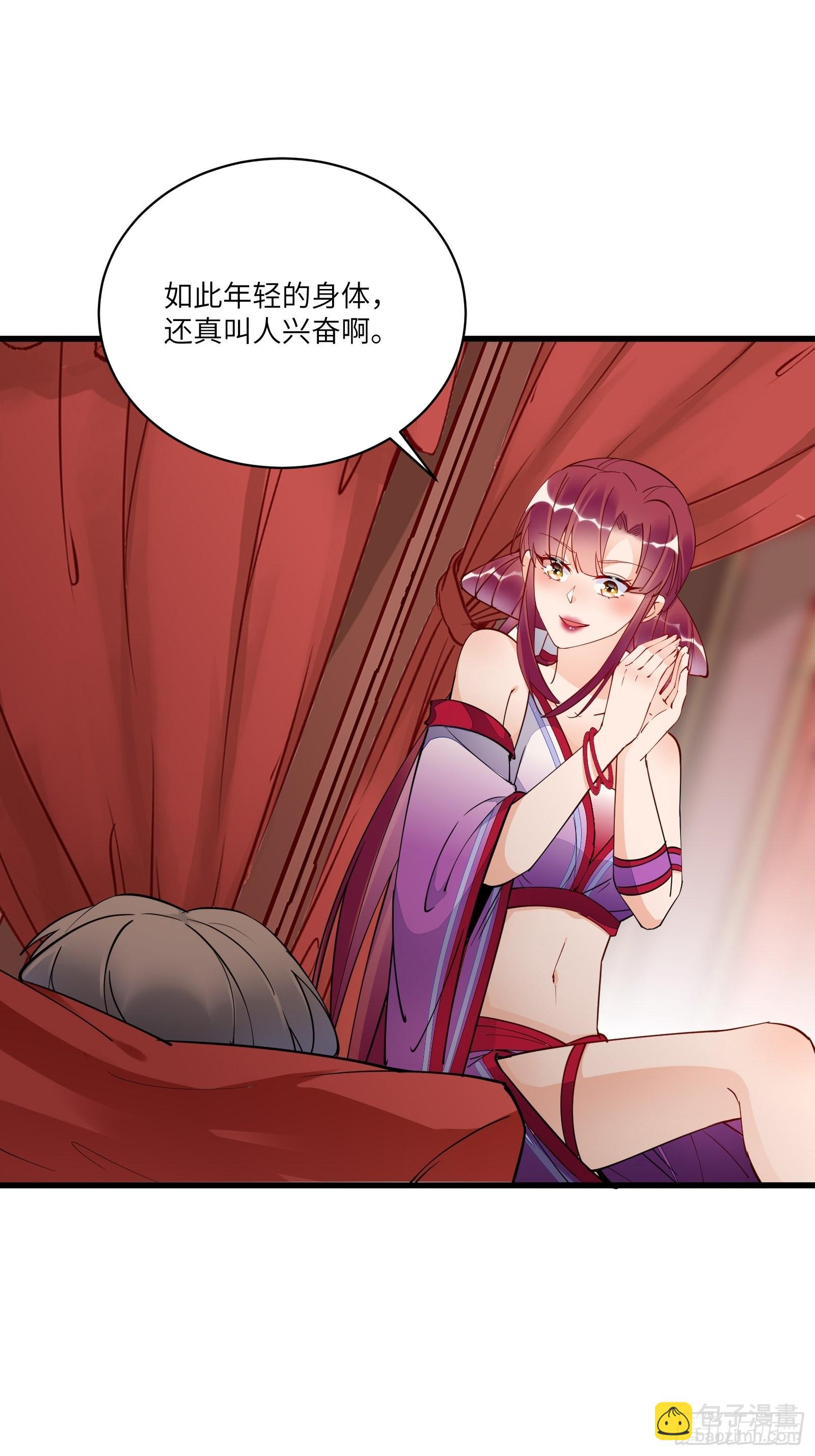 🍚修仙就要傍富婆 第138话 被盯上了 第17页