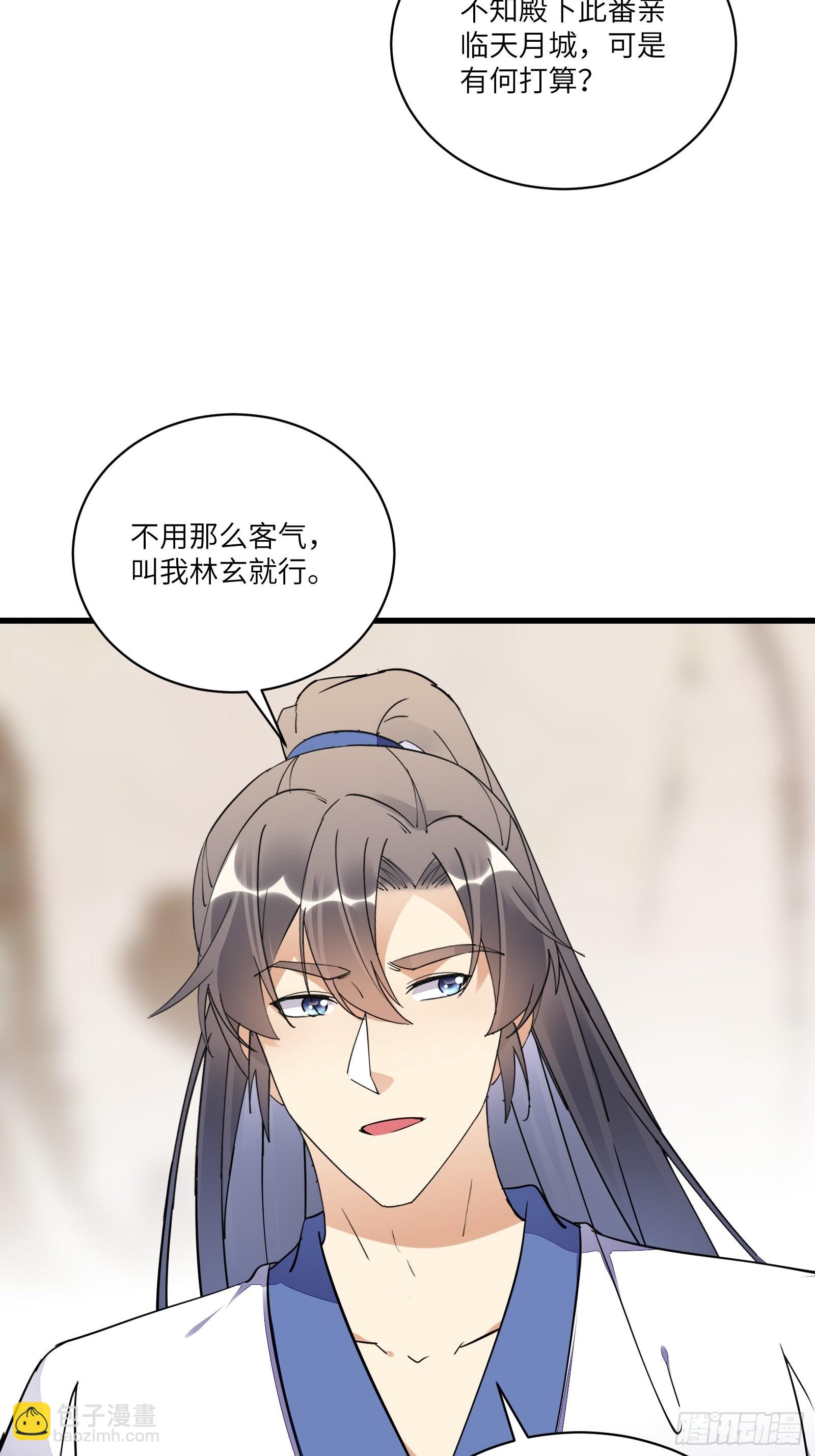 🍚修仙就要傍富婆 第138话 被盯上了 第24页