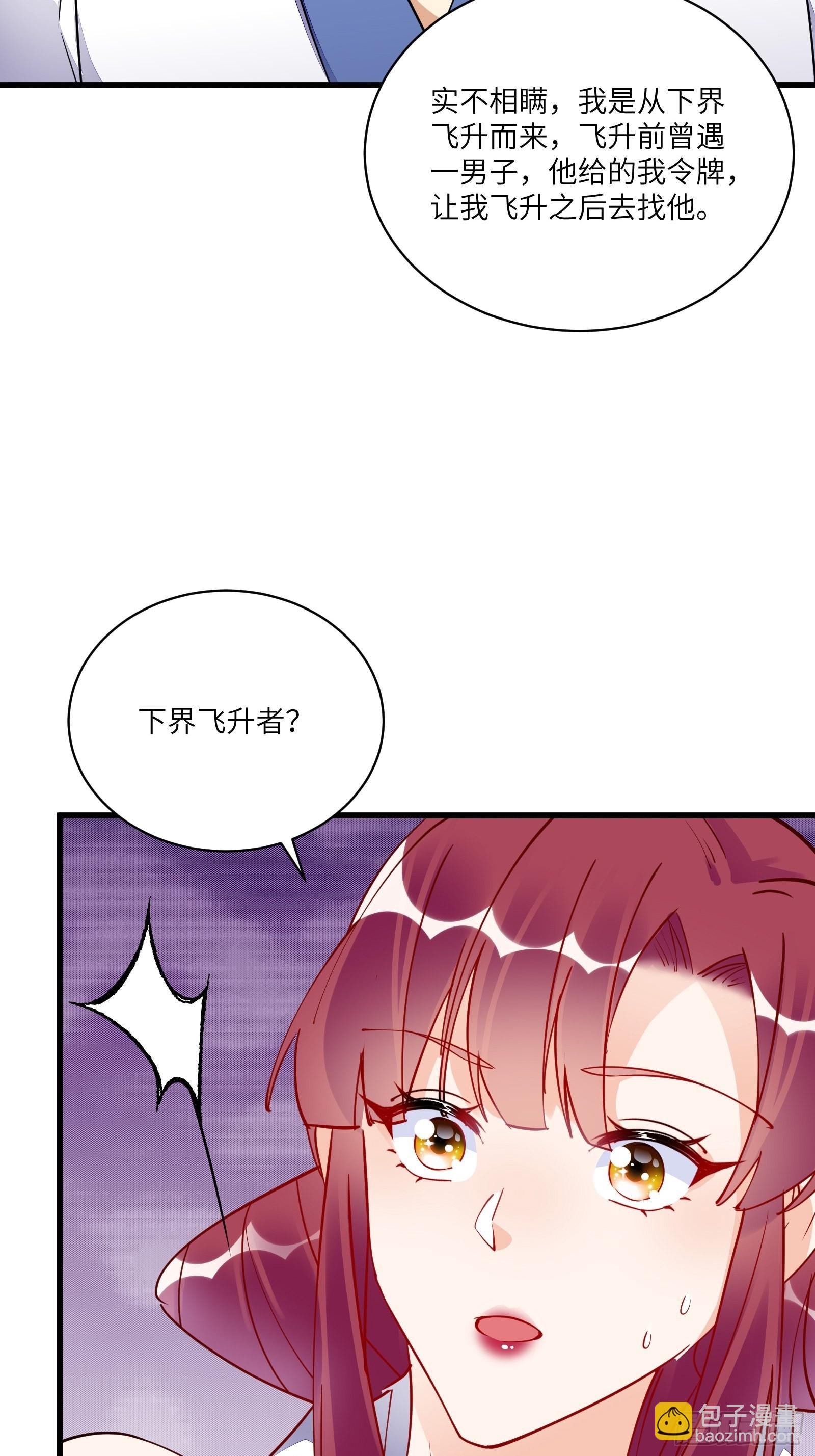 🍚修仙就要傍富婆 第138话 被盯上了 第25页