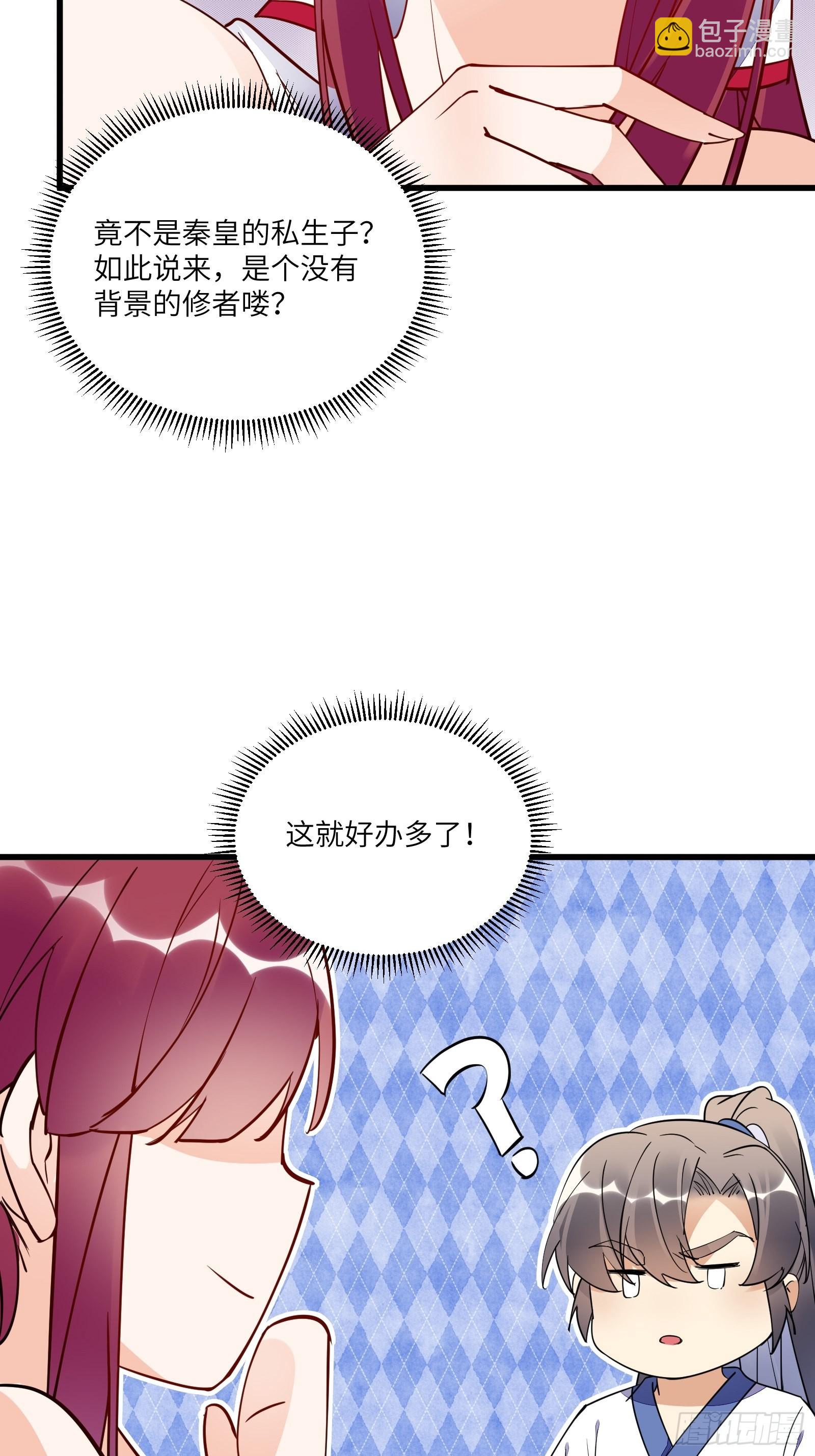 🍚修仙就要傍富婆 第138话 被盯上了 第26页