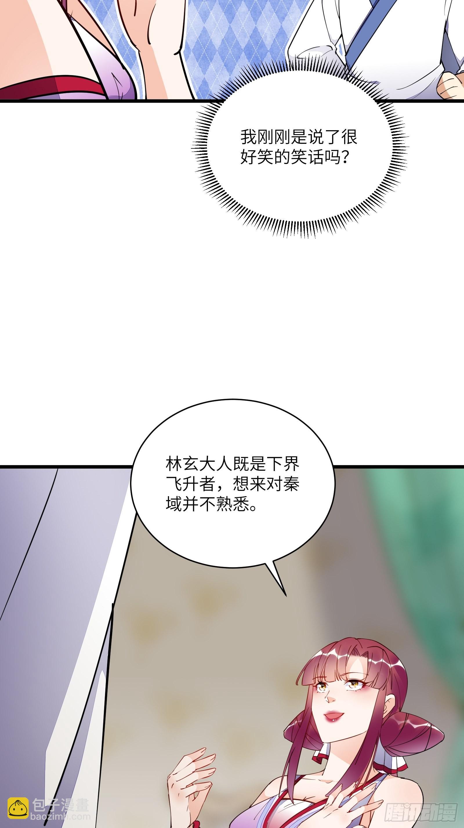 🍚修仙就要傍富婆 第138话 被盯上了 第27页