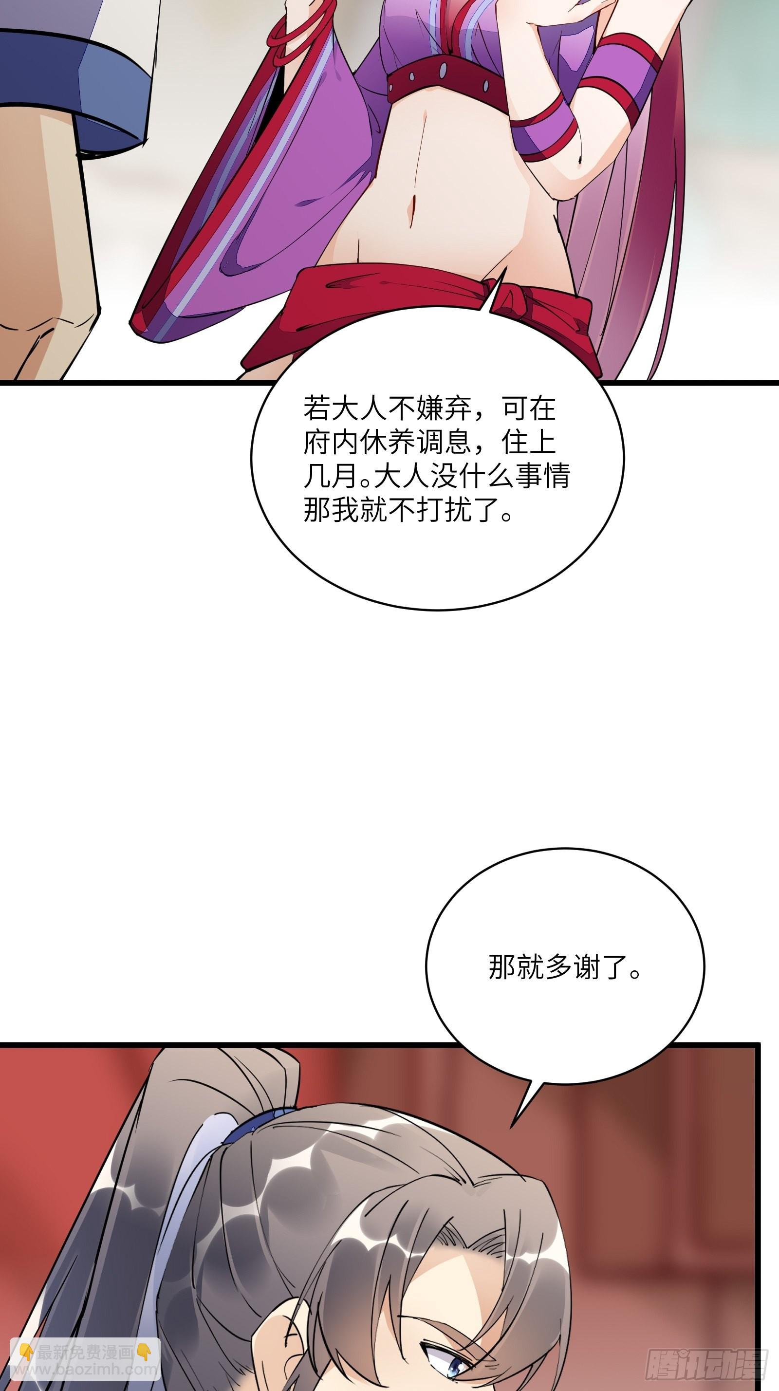 🍚修仙就要傍富婆 第138话 被盯上了 第28页