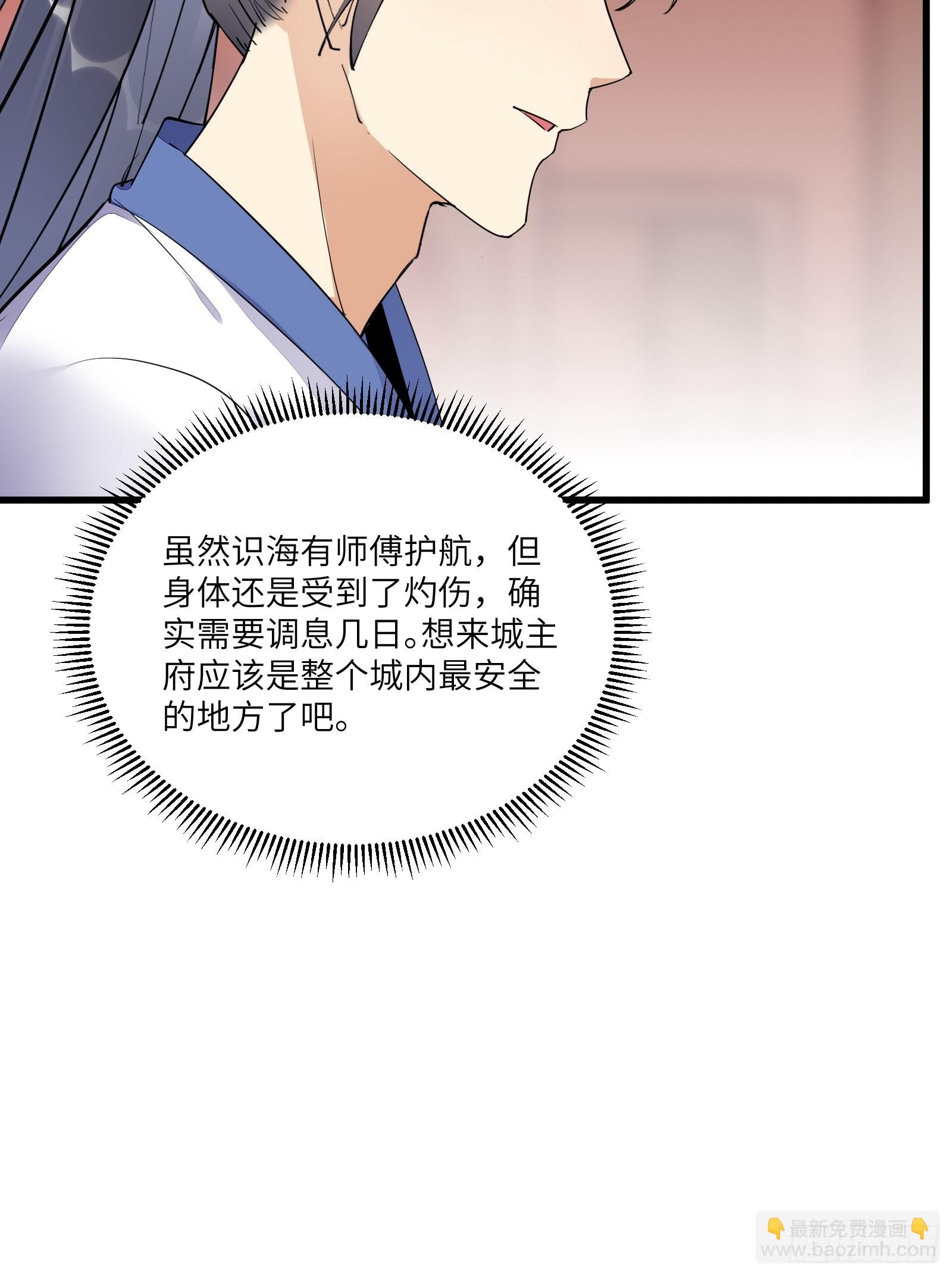 🍚修仙就要傍富婆 第138话 被盯上了 第29页
