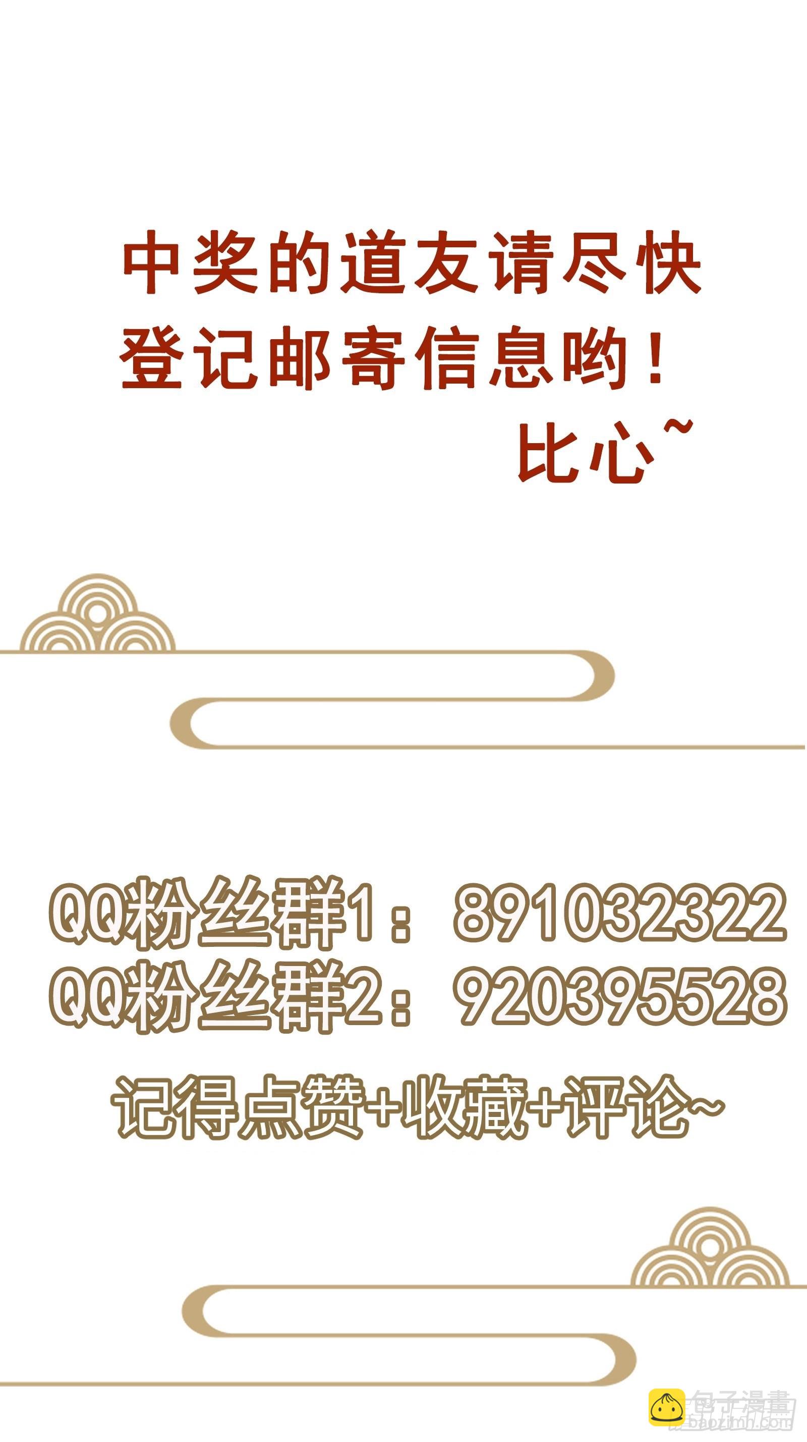 🍚修仙就要傍富婆 第138话 被盯上了 第34页