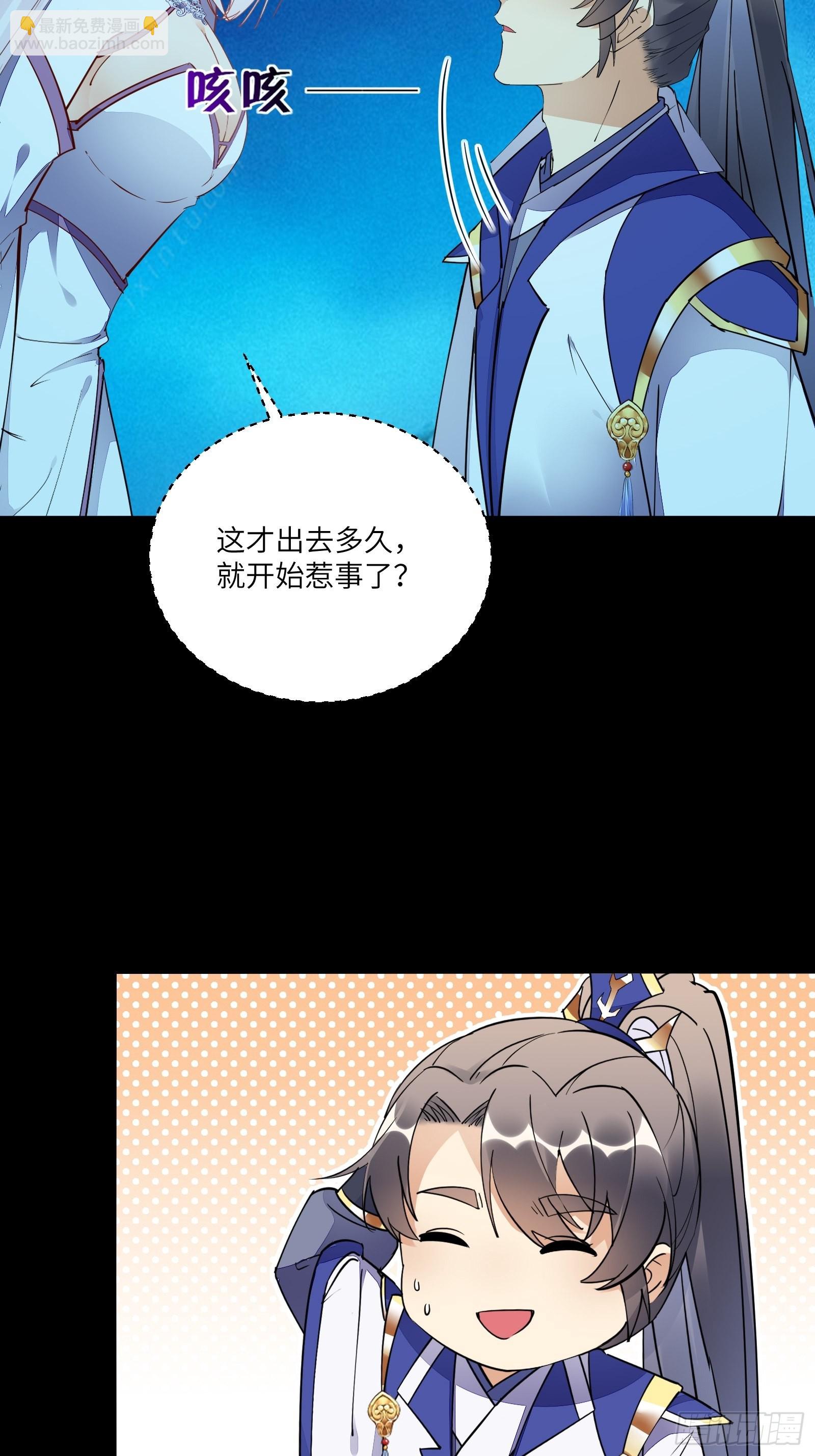 🍚修仙就要傍富婆 第138话 被盯上了 第8页
