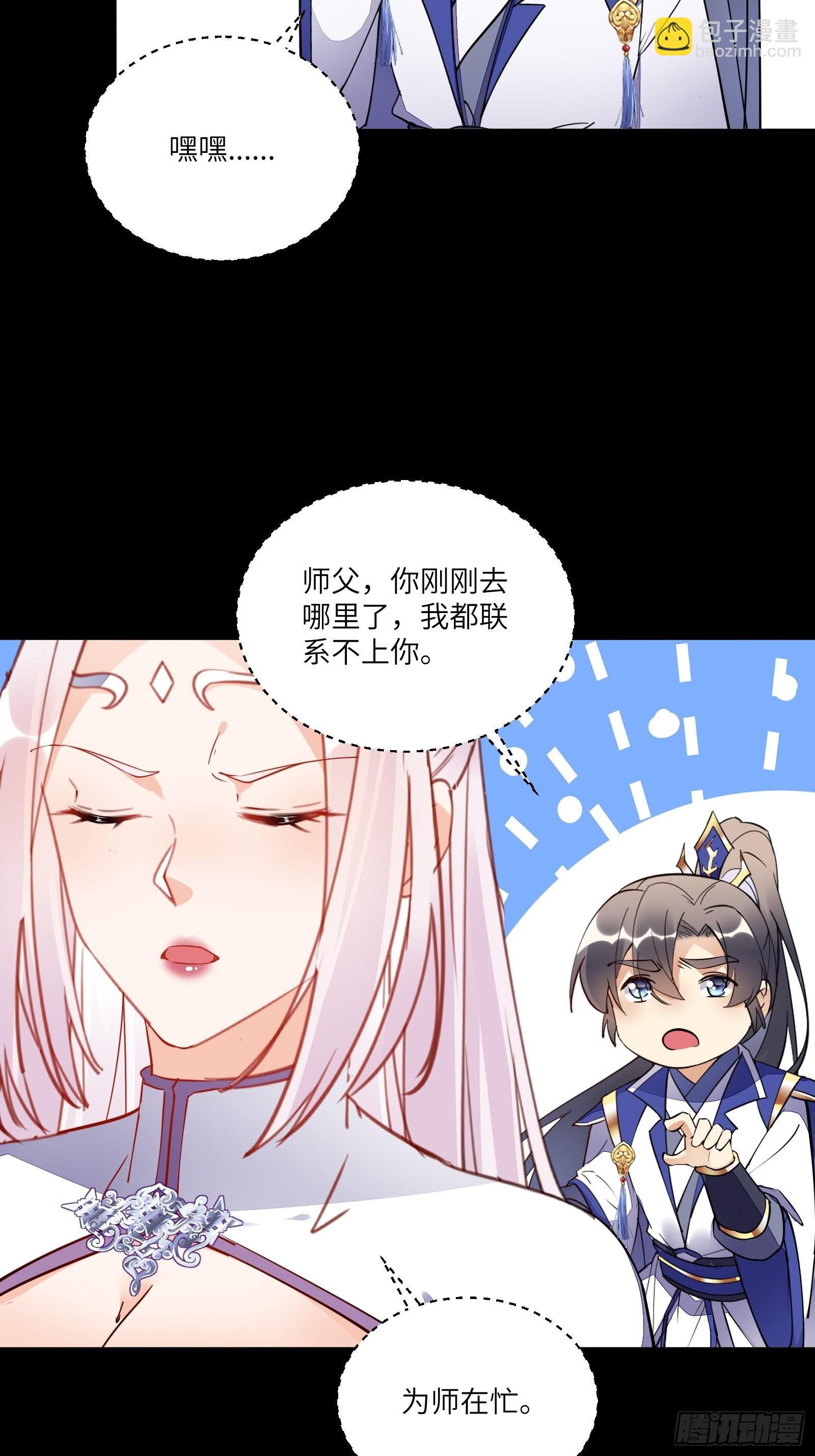 🍚修仙就要傍富婆 第138话 被盯上了 第9页