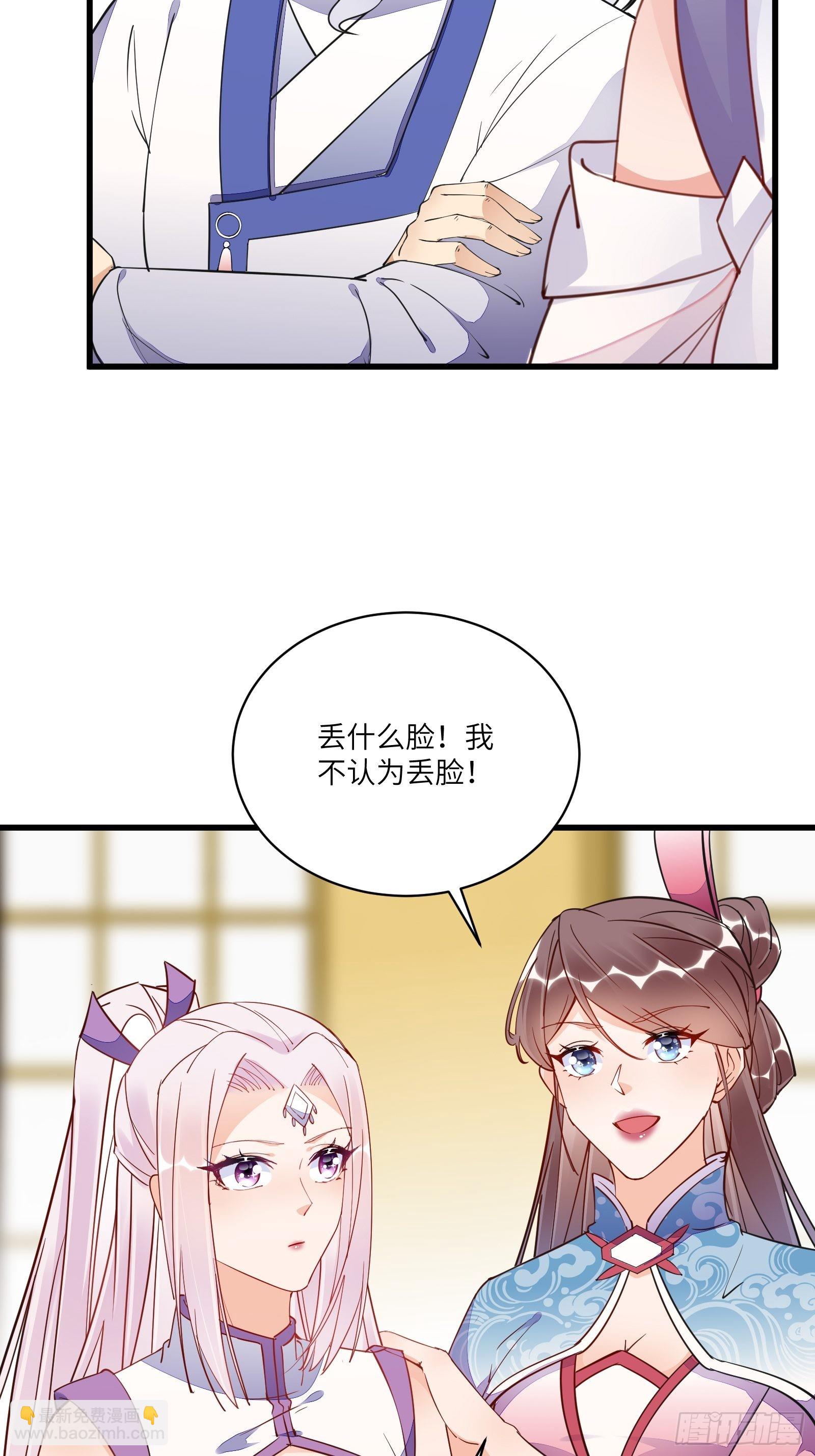 🍚修仙就要傍富婆 第140话 仙帝俱乐部 第10页