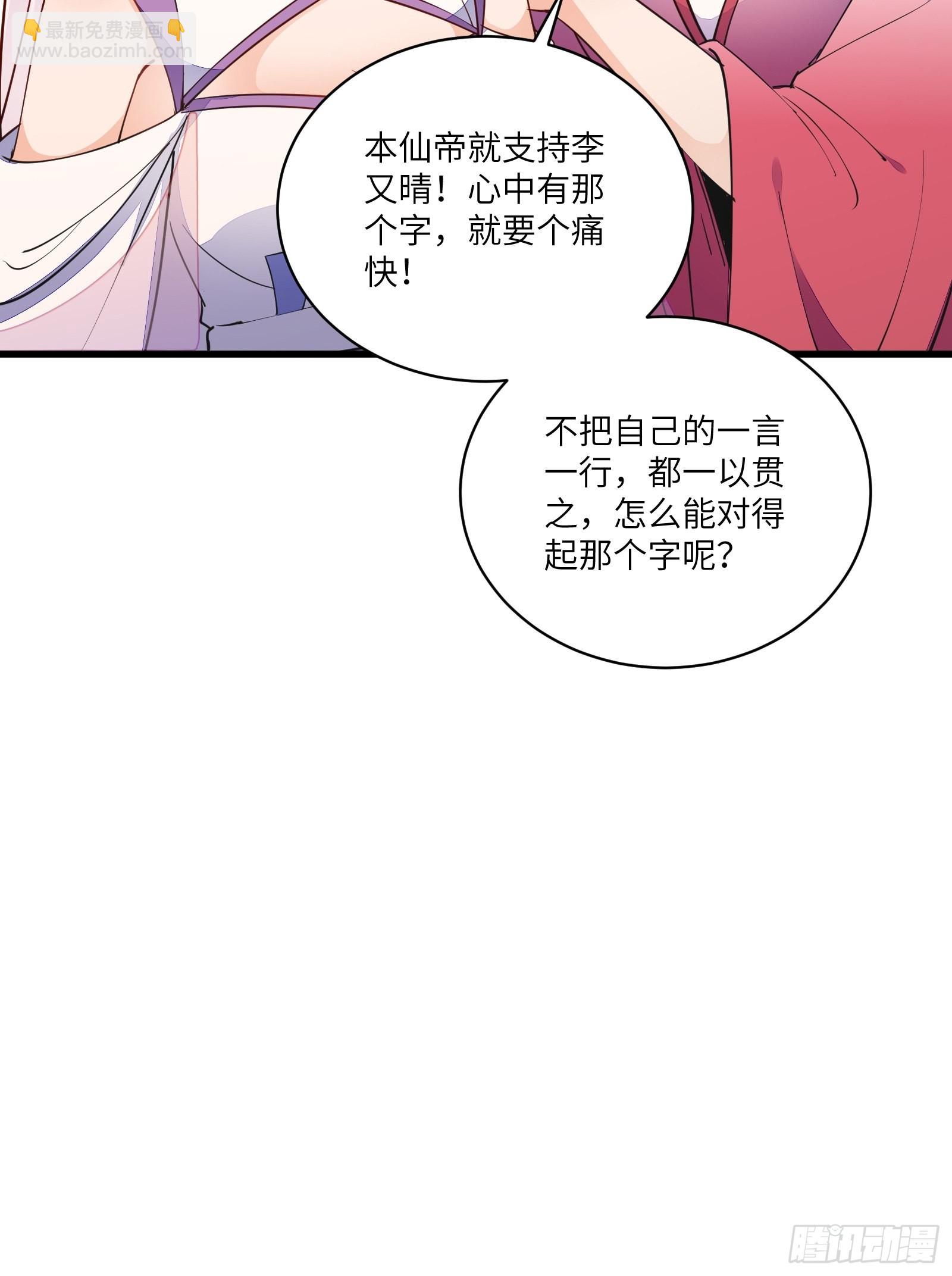 🍚修仙就要傍富婆 第140话 仙帝俱乐部 第11页