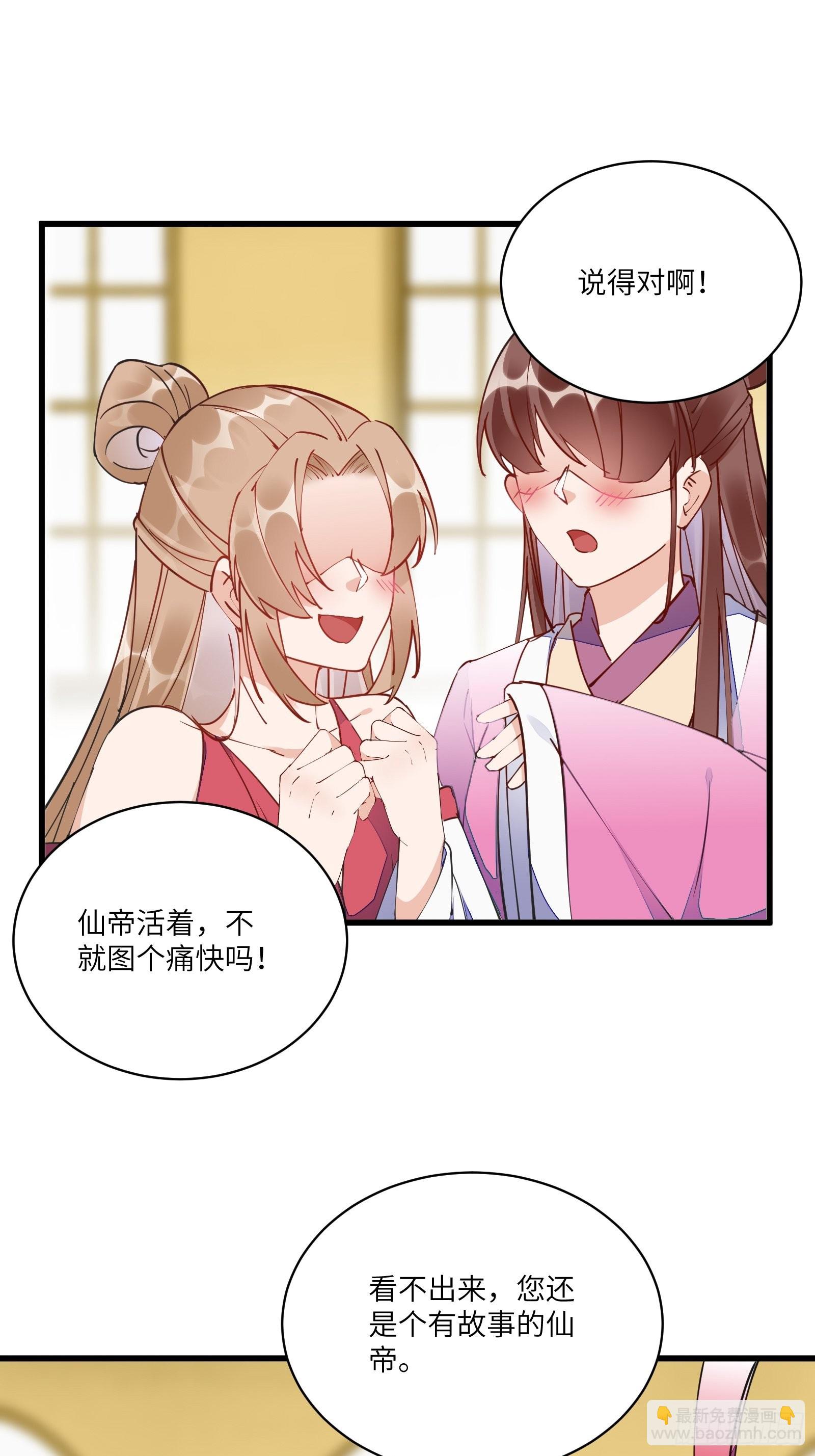 🍚修仙就要傍富婆 第140话 仙帝俱乐部 第12页
