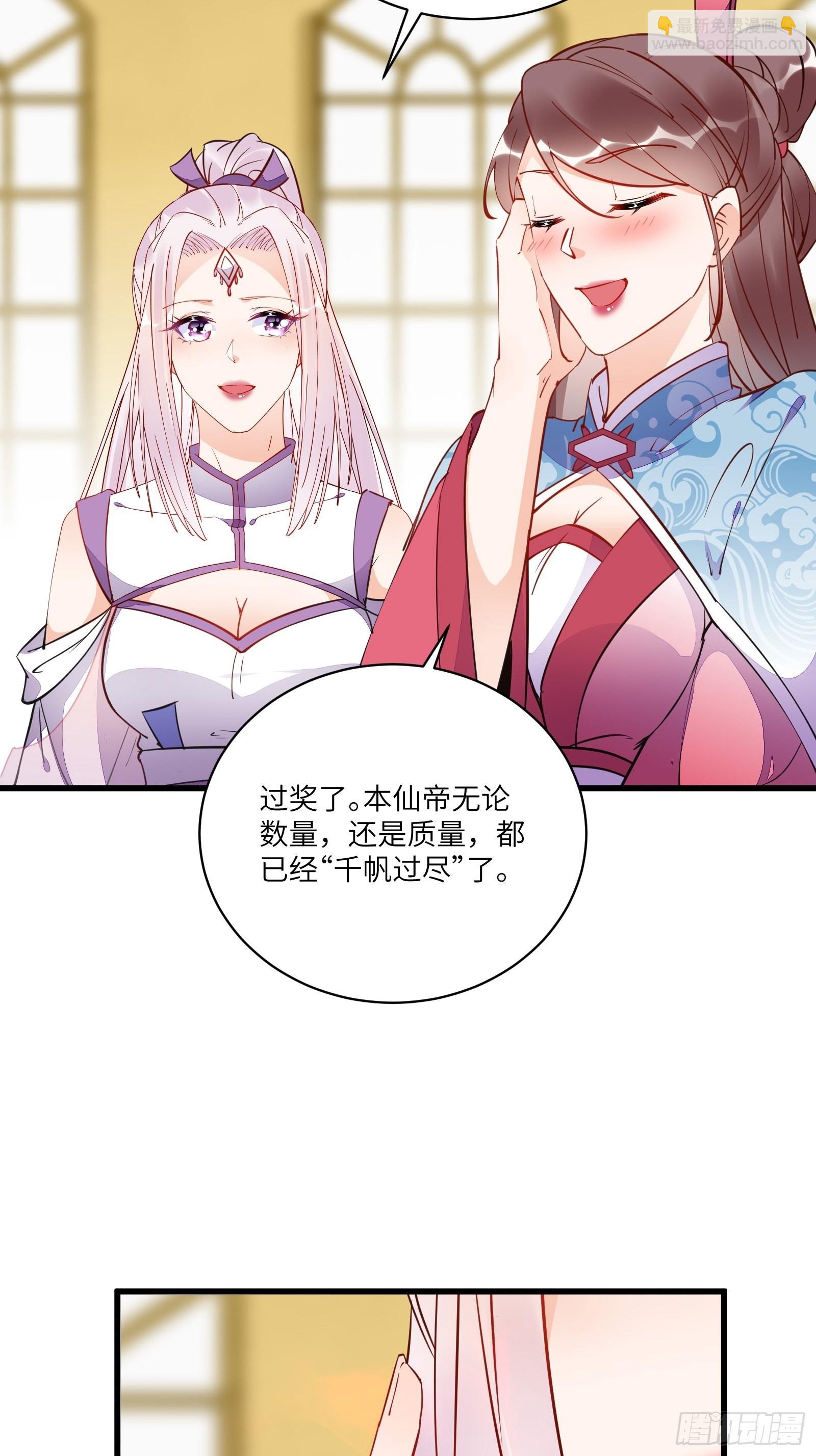 🍚修仙就要傍富婆 第140话 仙帝俱乐部 第13页