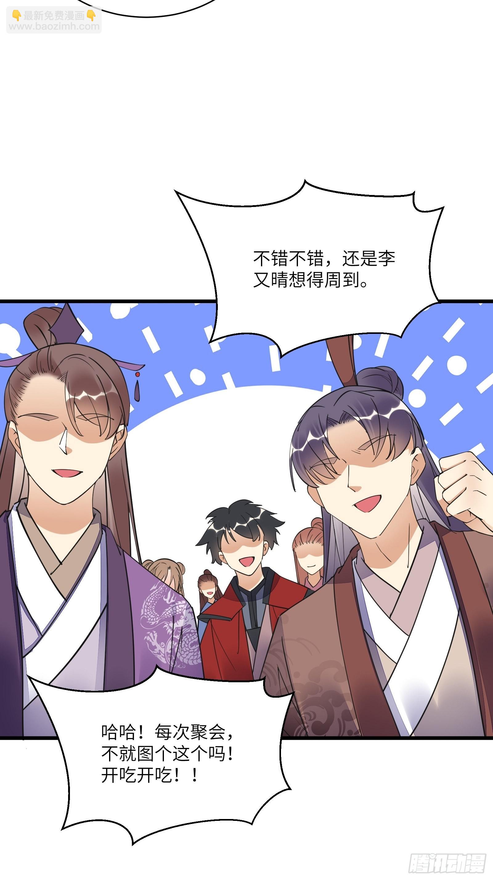 🍚修仙就要傍富婆 第140话 仙帝俱乐部 第17页