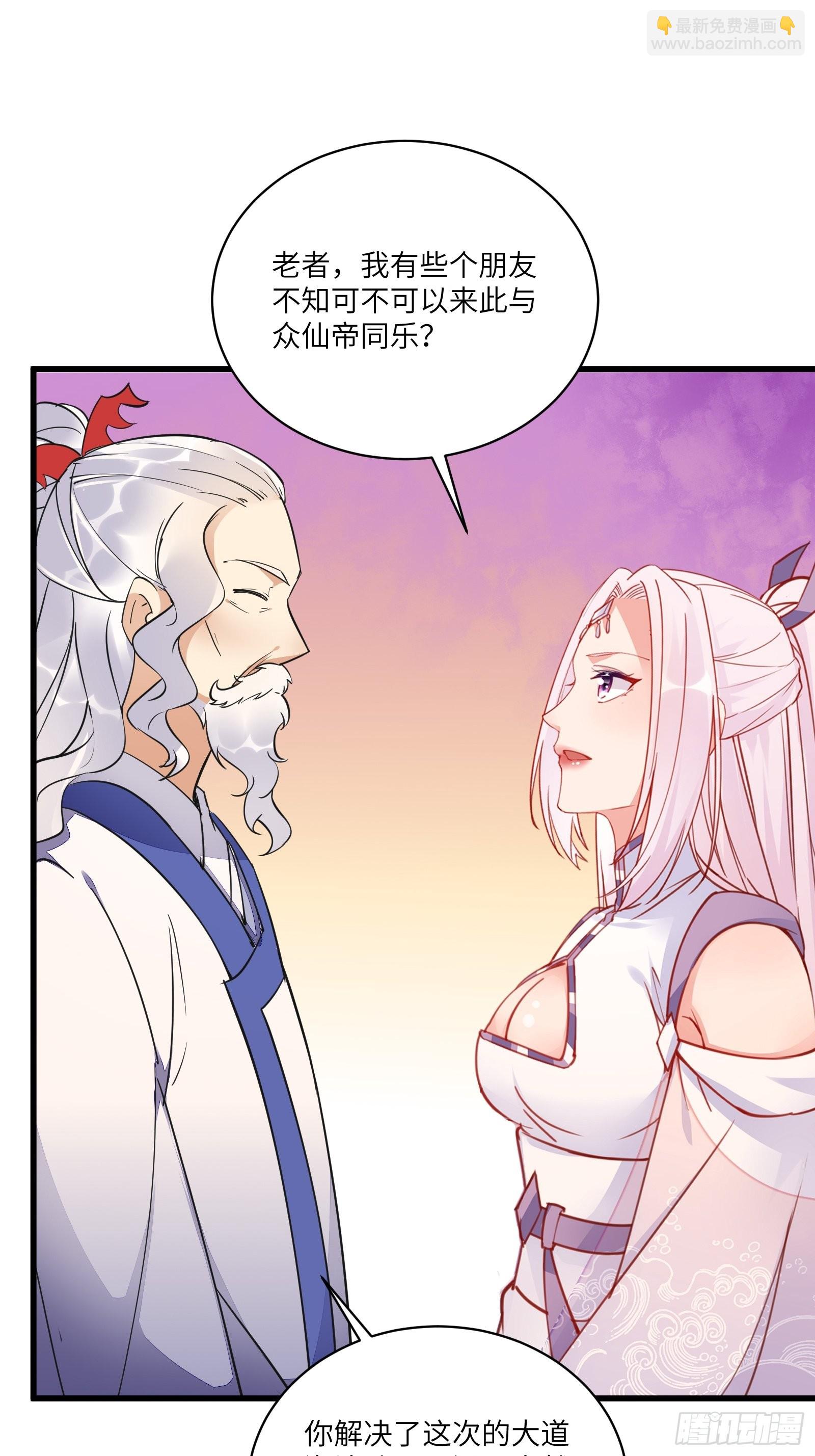 🍚修仙就要傍富婆 第140话 仙帝俱乐部 第18页