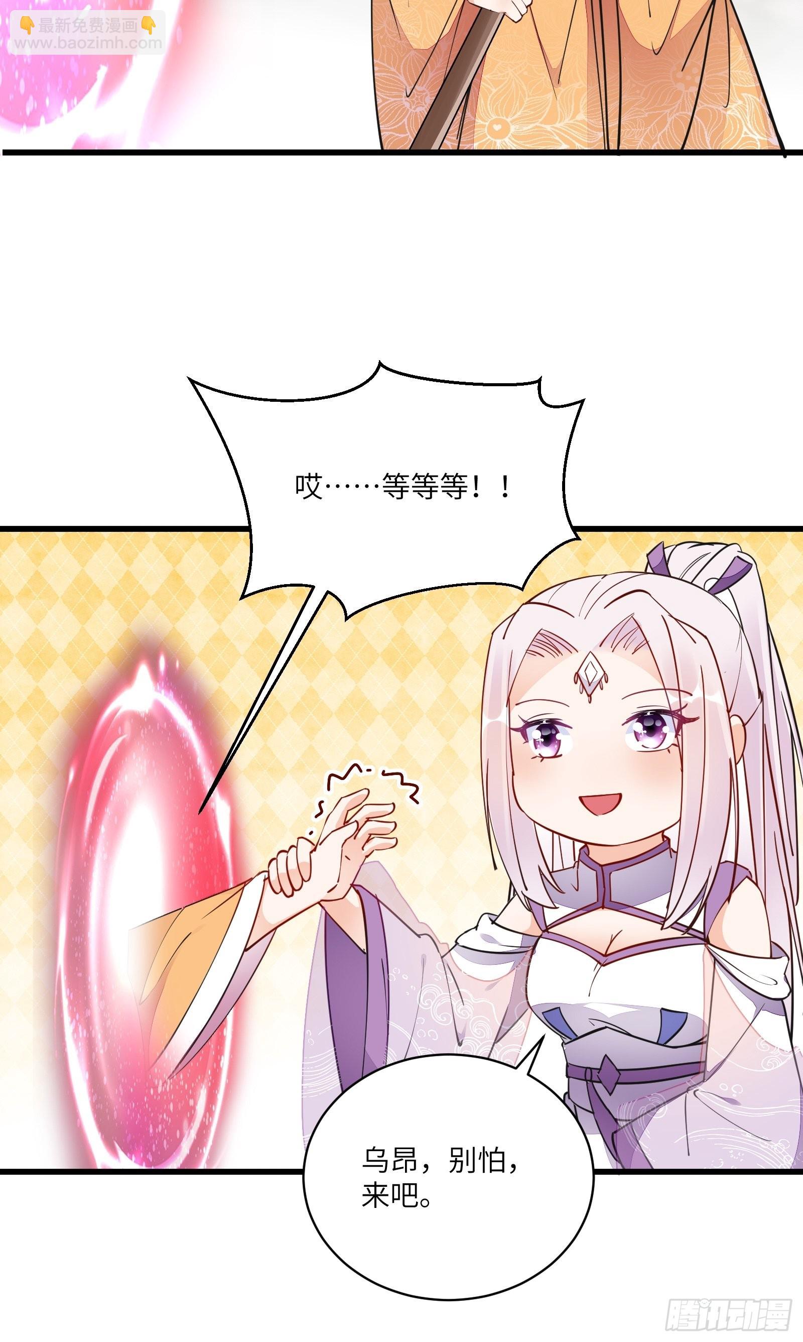 🍚修仙就要傍富婆 第140话 仙帝俱乐部 第20页
