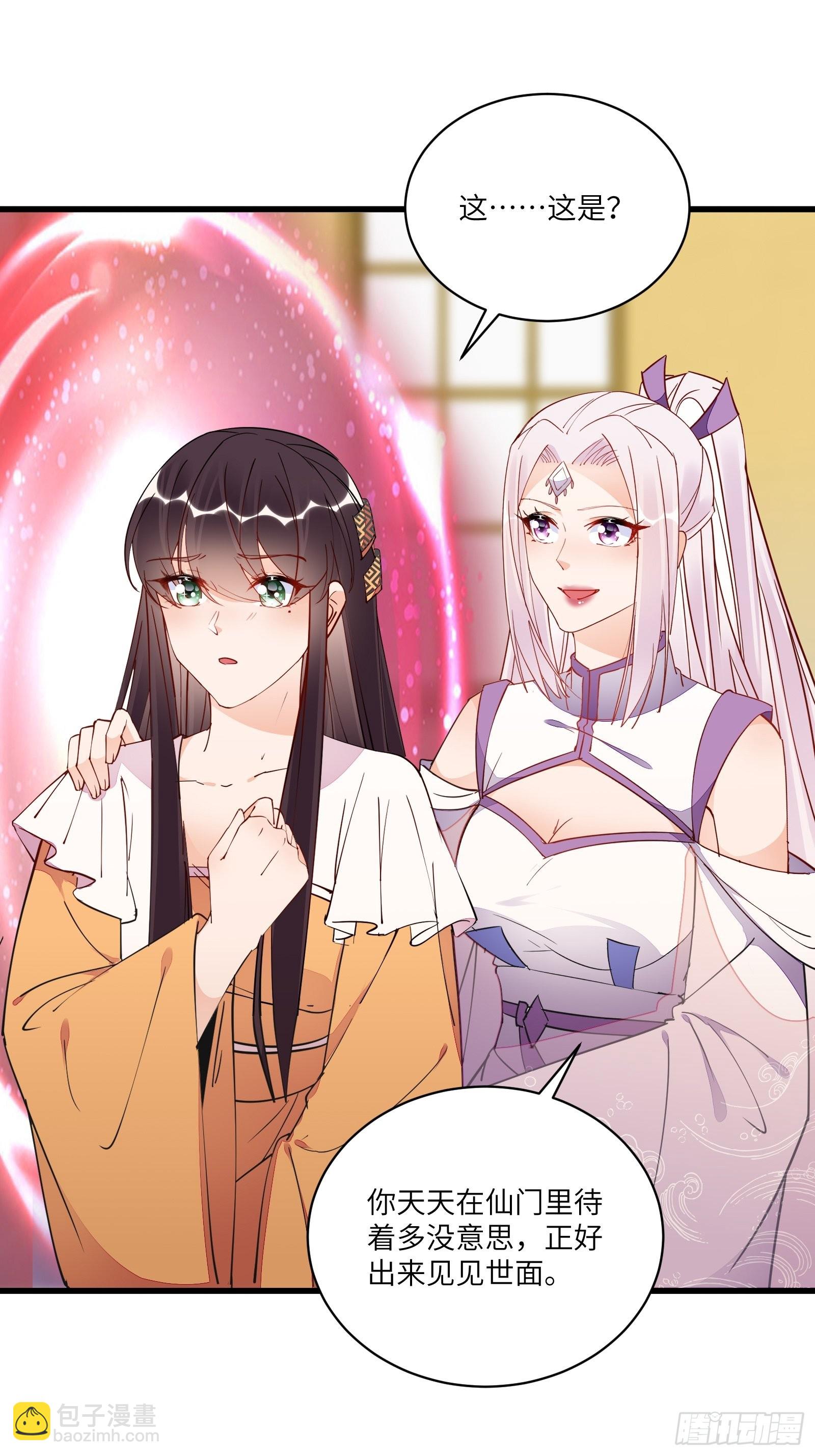 🍚修仙就要傍富婆 第140话 仙帝俱乐部 第21页